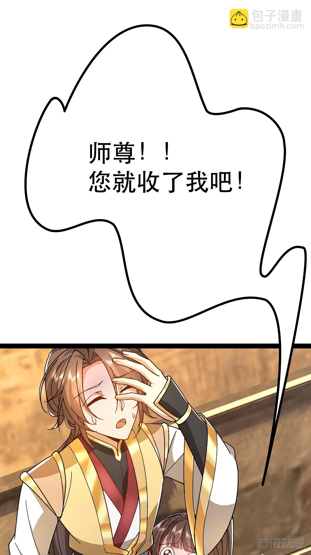 第4话 师尊你就收了我吧！(1/2)-第5话