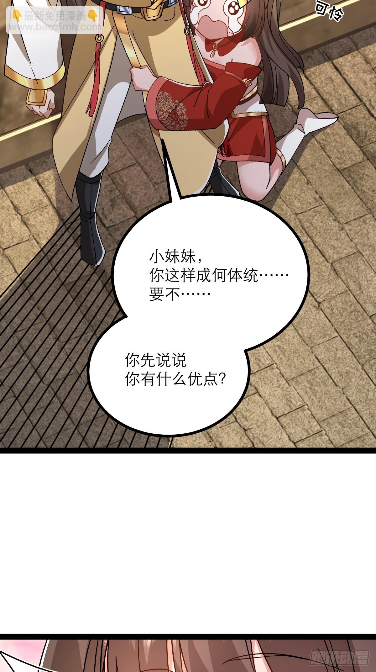 第4话 师尊你就收了我吧！(1/2)-第5话