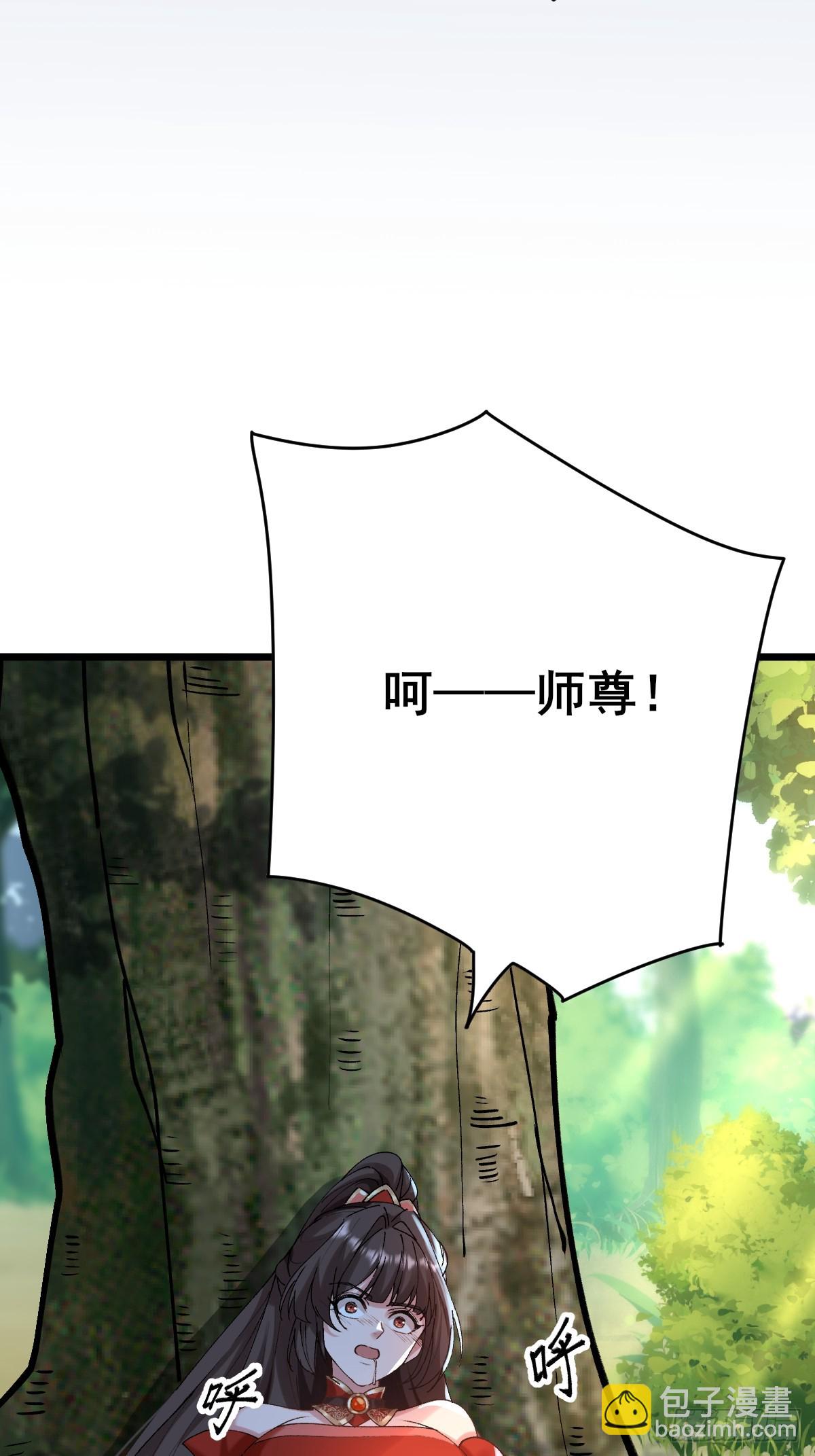 第4话 师尊你就收了我吧！(1/2)-第5话