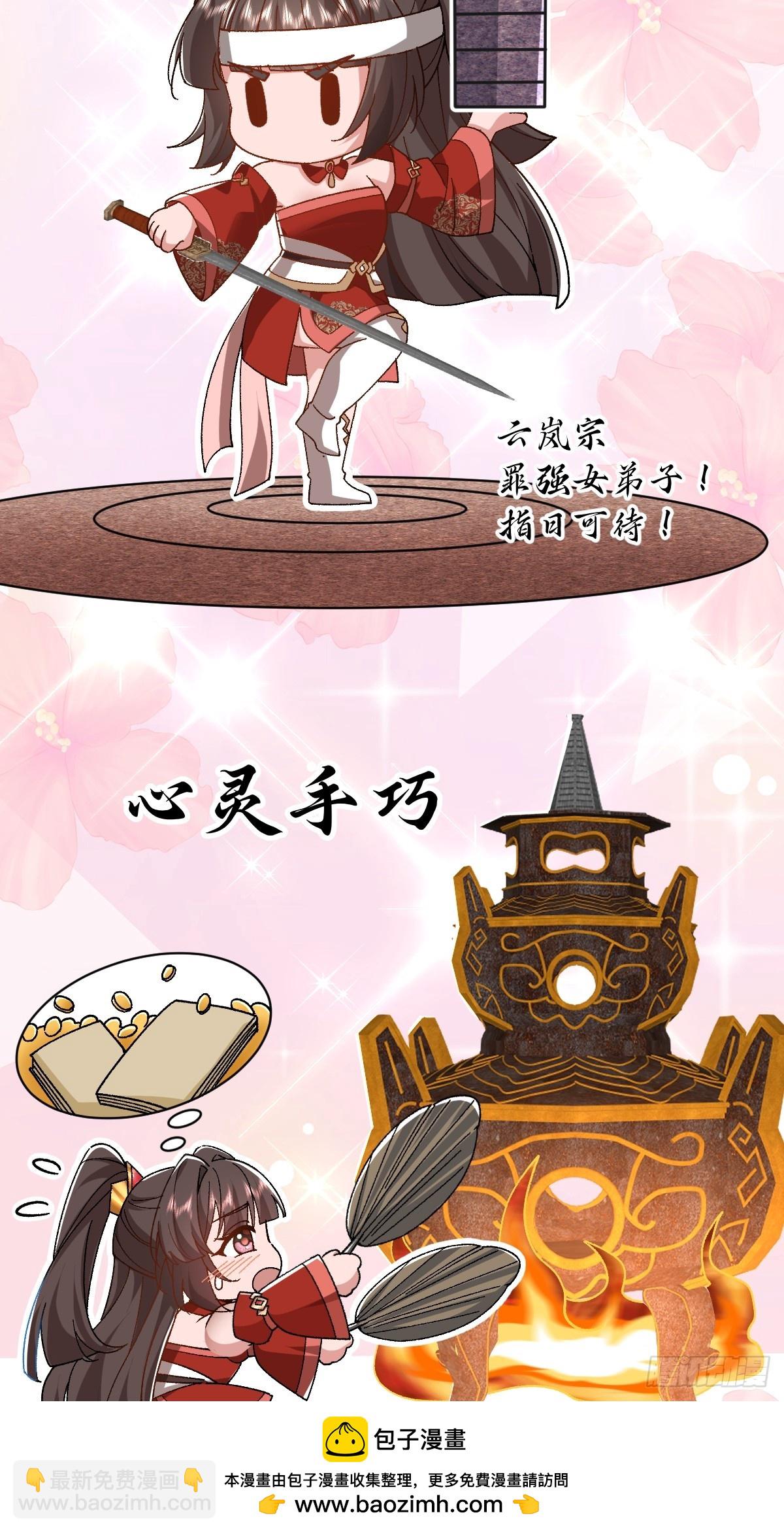 第4话 师尊你就收了我吧！(1/2)-第5话