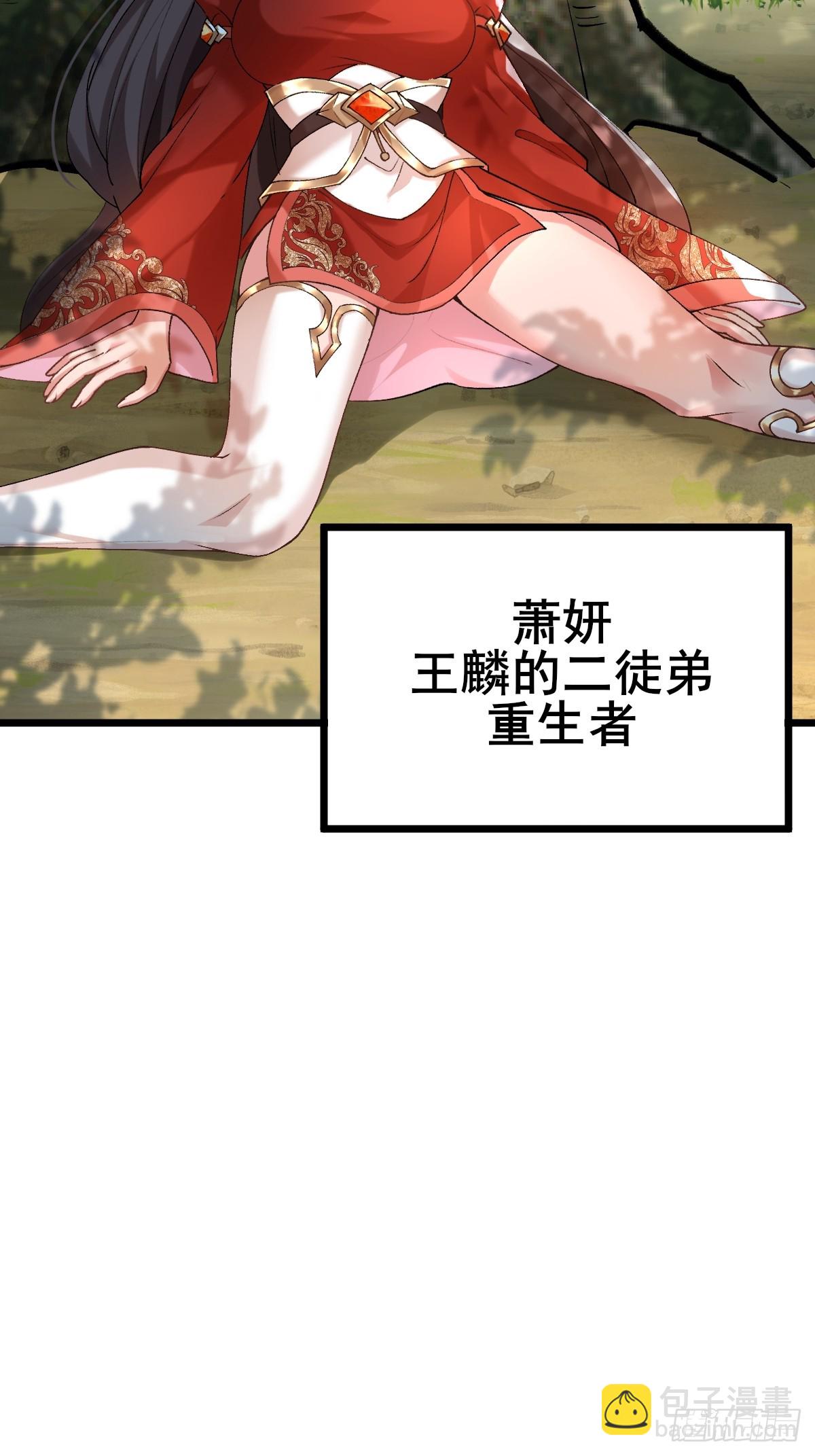 第4话 师尊你就收了我吧！(1/2)-第5话