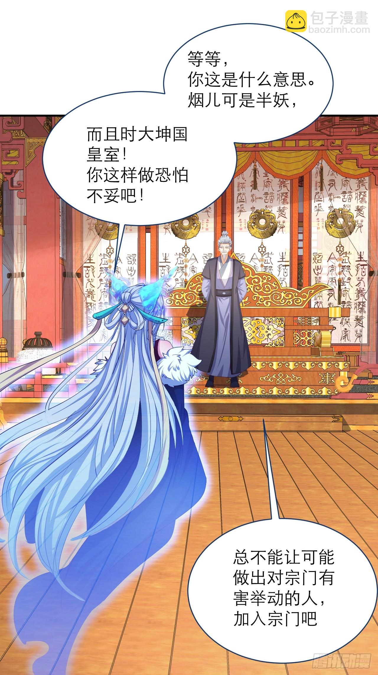 第56话 即将成为代理宗主-第57话