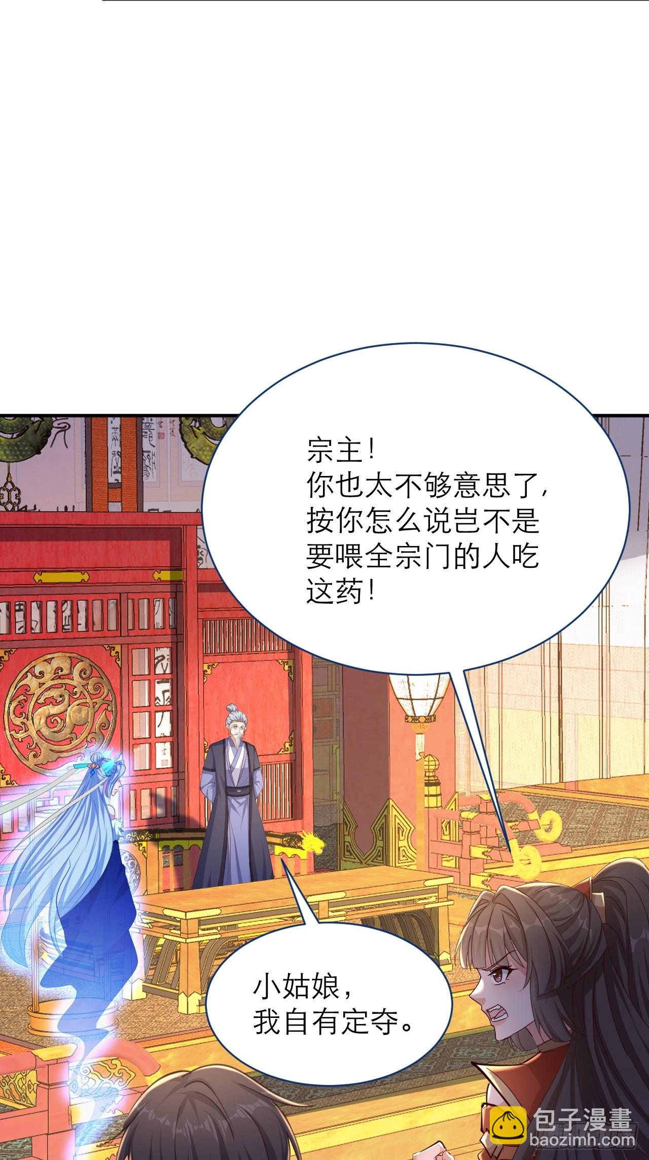 第56话 即将成为代理宗主-第57话