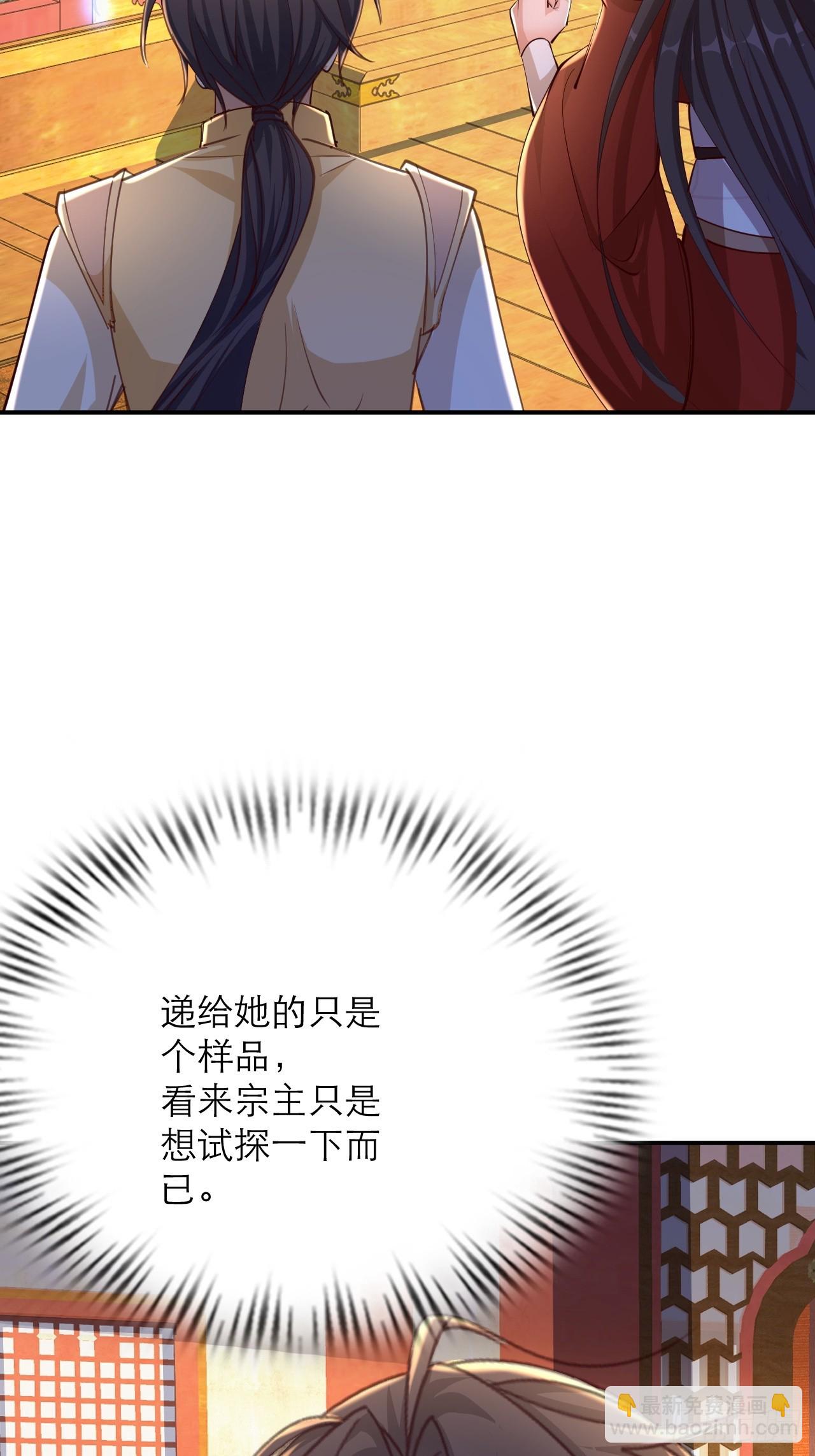 第56话 即将成为代理宗主-第57话