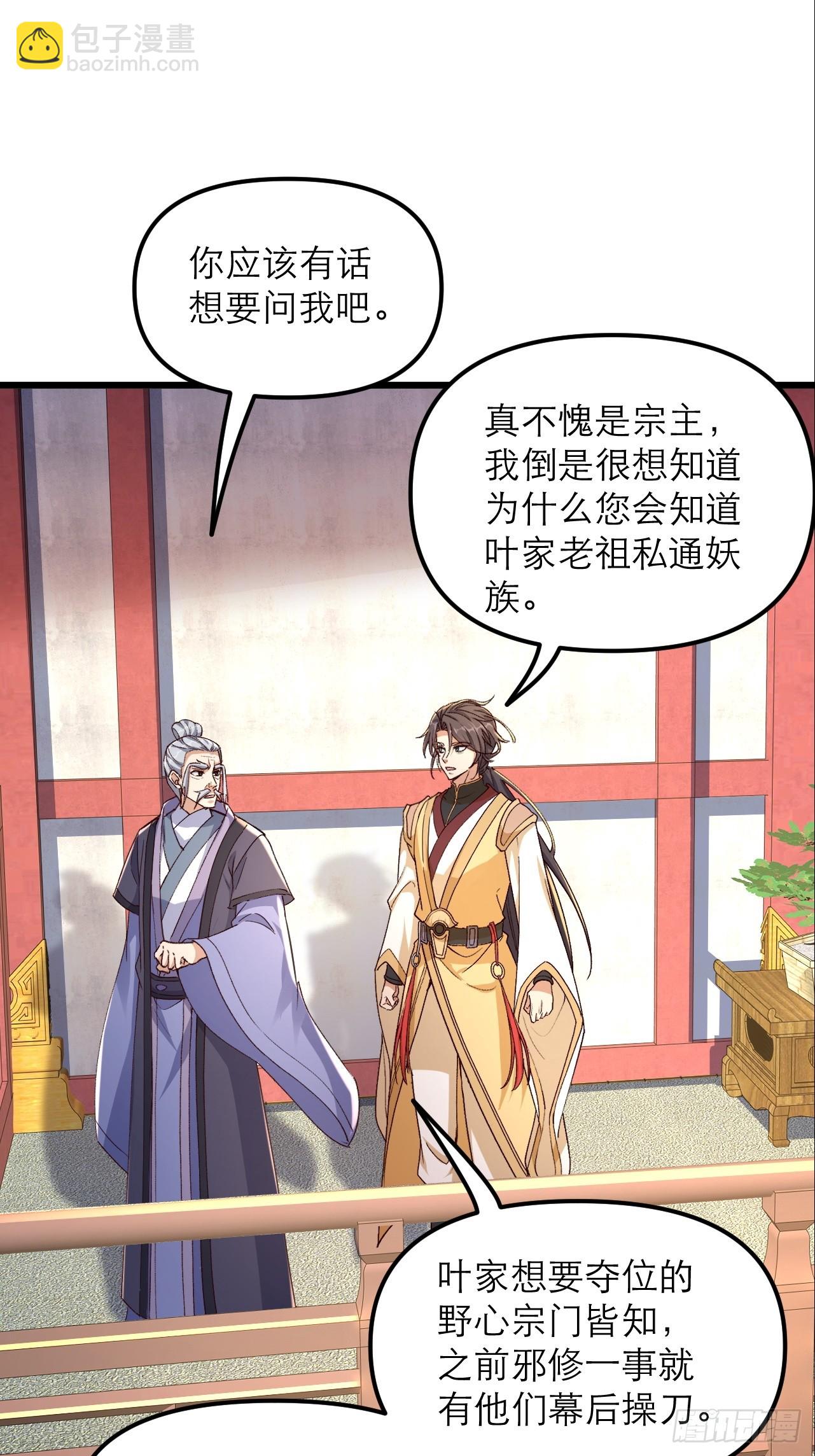 第56话 即将成为代理宗主-第57话