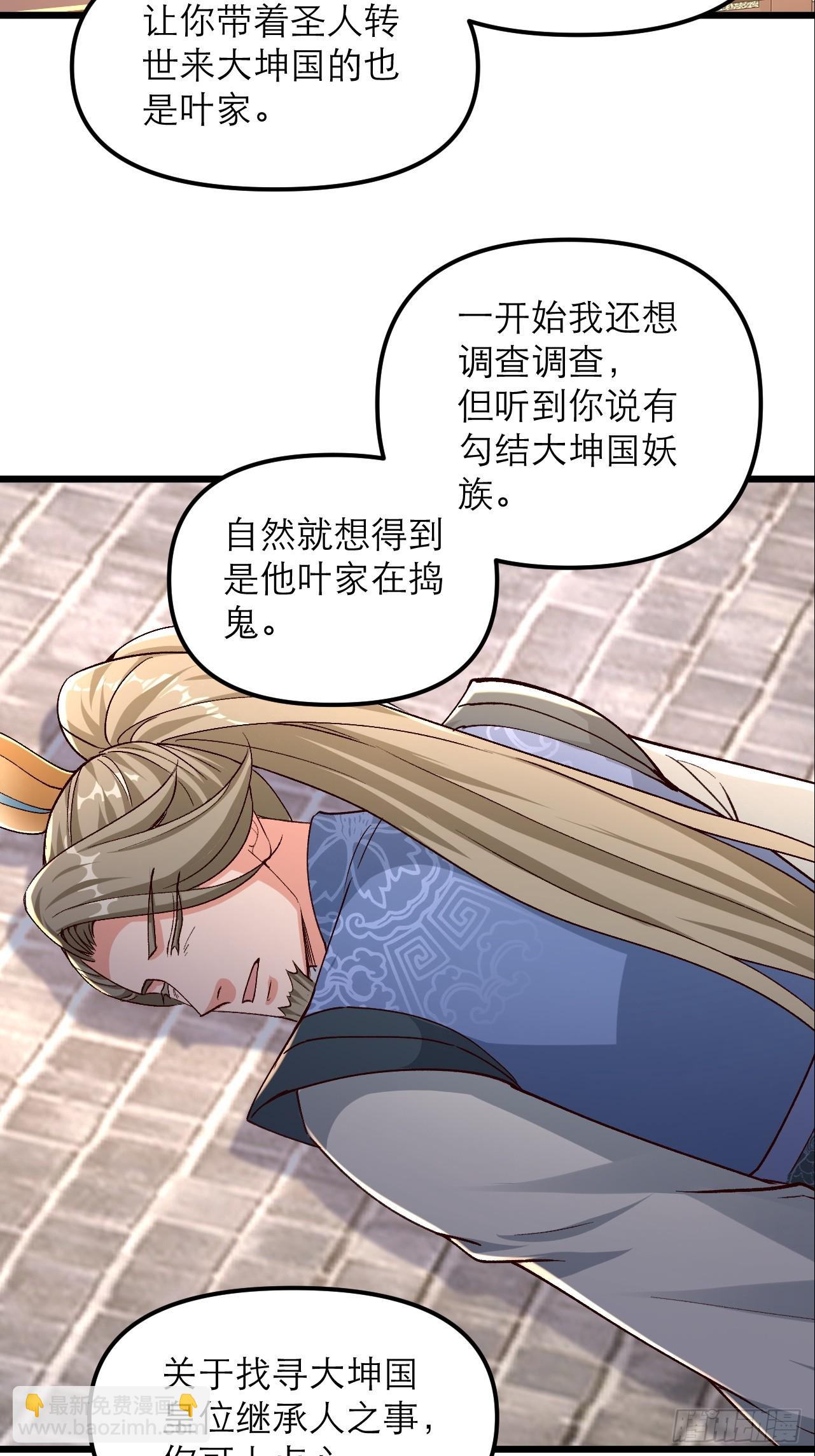 第56话 即将成为代理宗主-第57话