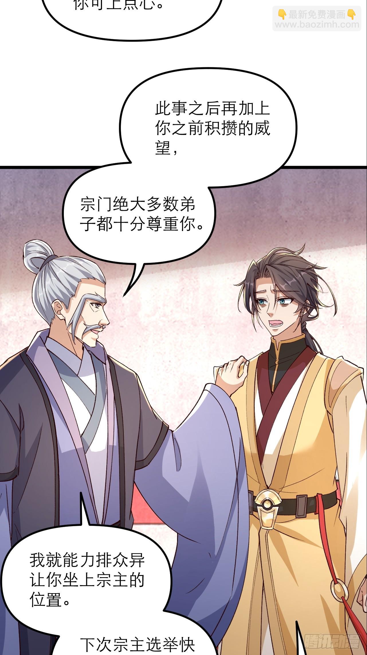 第56话 即将成为代理宗主-第57话