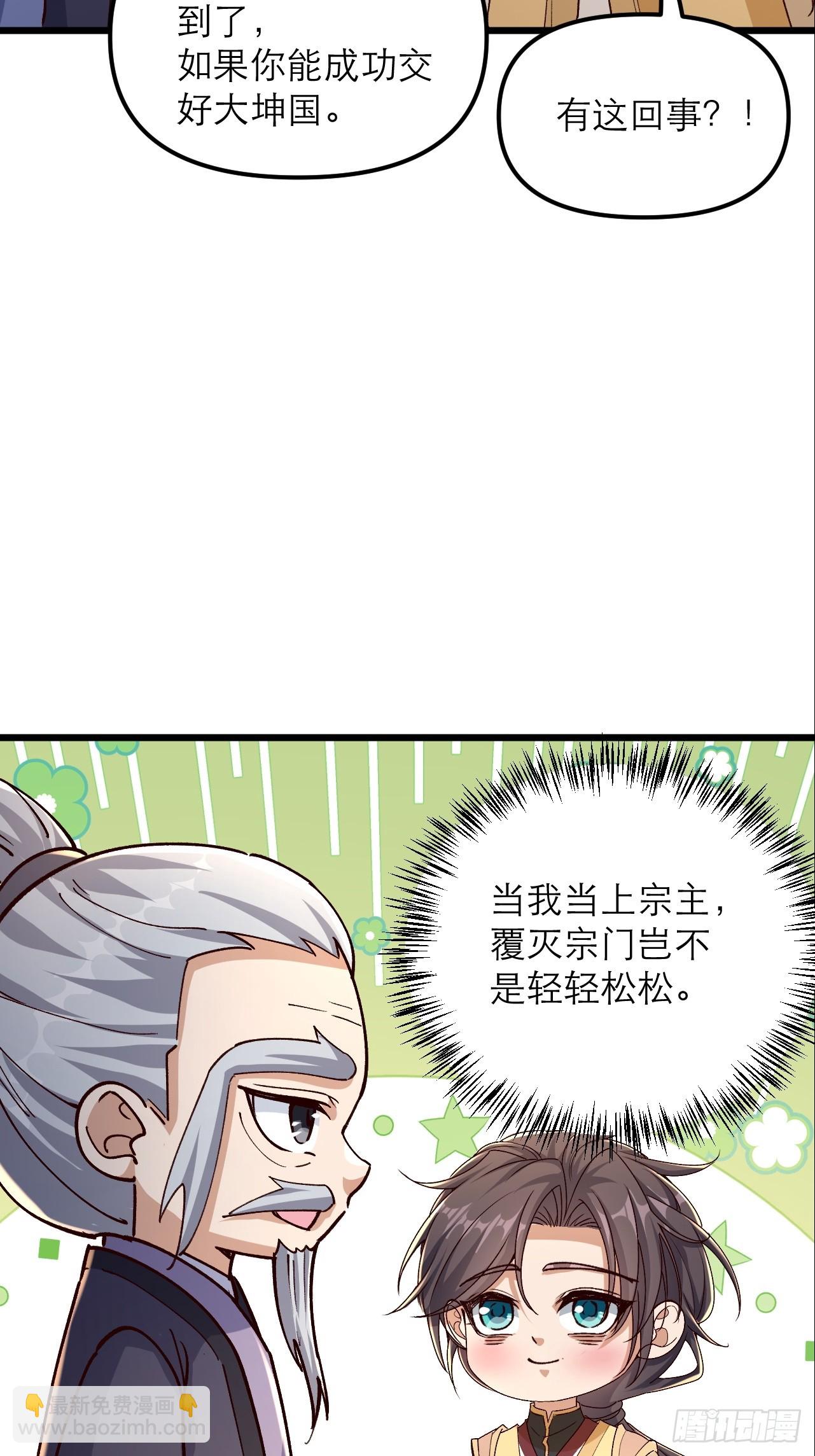 第56话 即将成为代理宗主-第57话