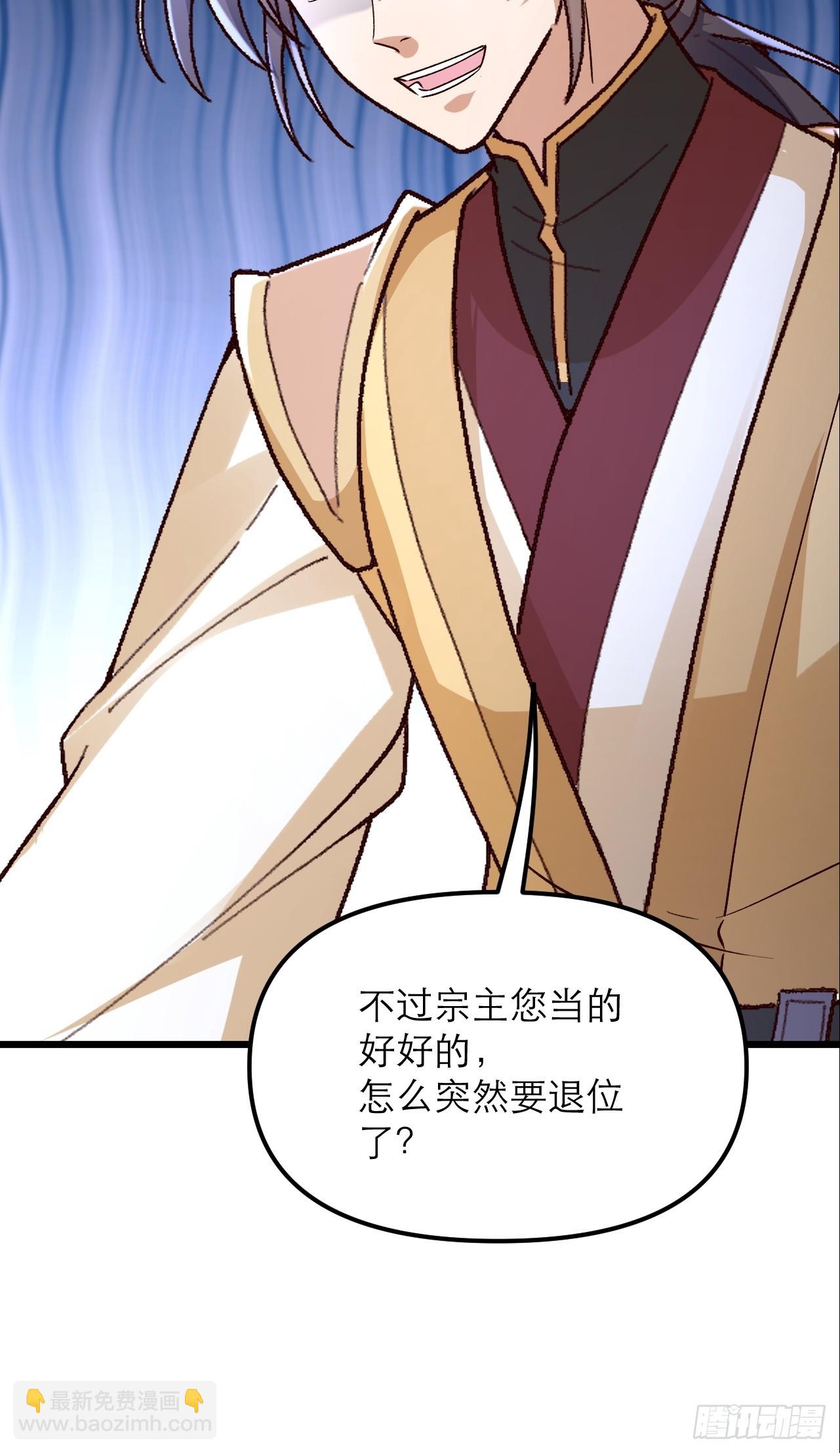第56话 即将成为代理宗主-第57话