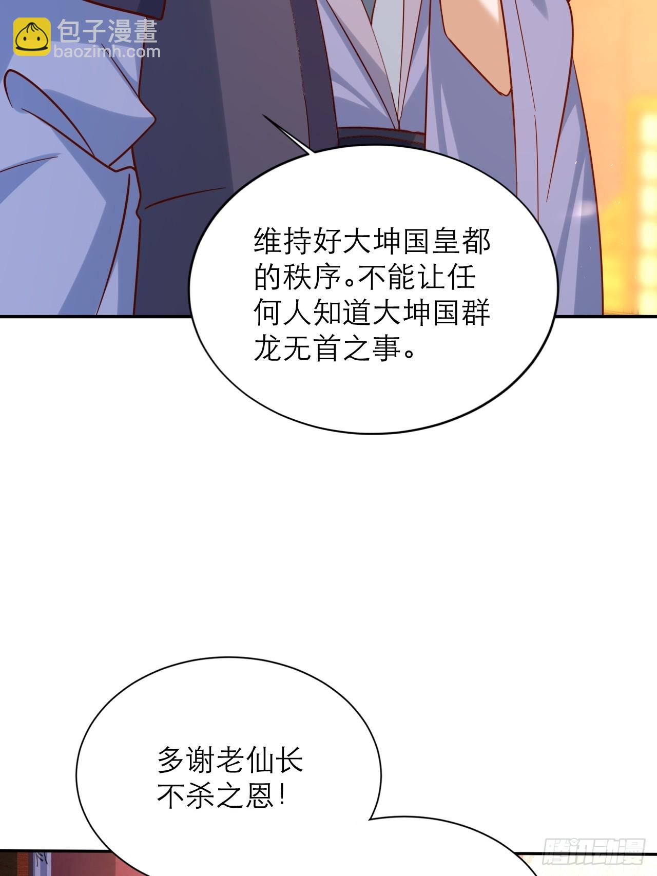 第56话 即将成为代理宗主-第57话