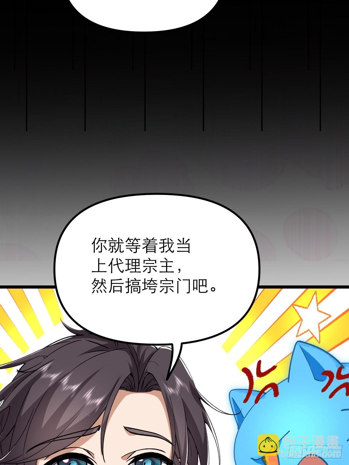 第56话 即将成为代理宗主-第57话