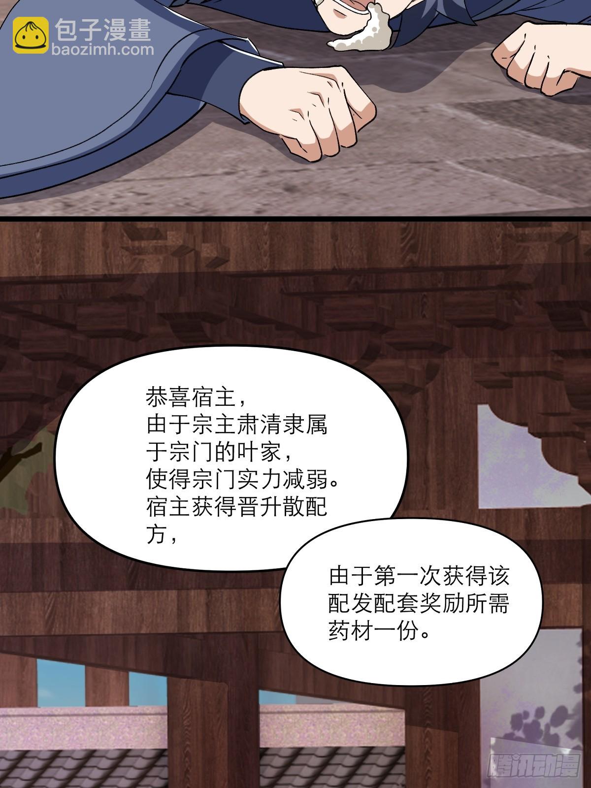 第56话 即将成为代理宗主-第57话