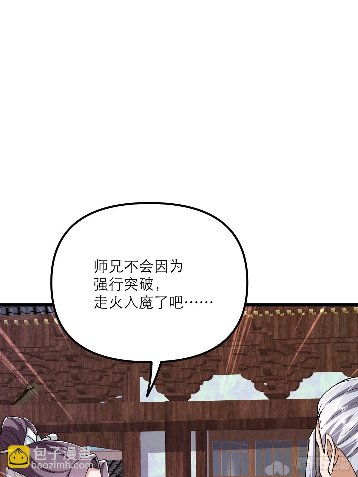 第56话 即将成为代理宗主-第57话