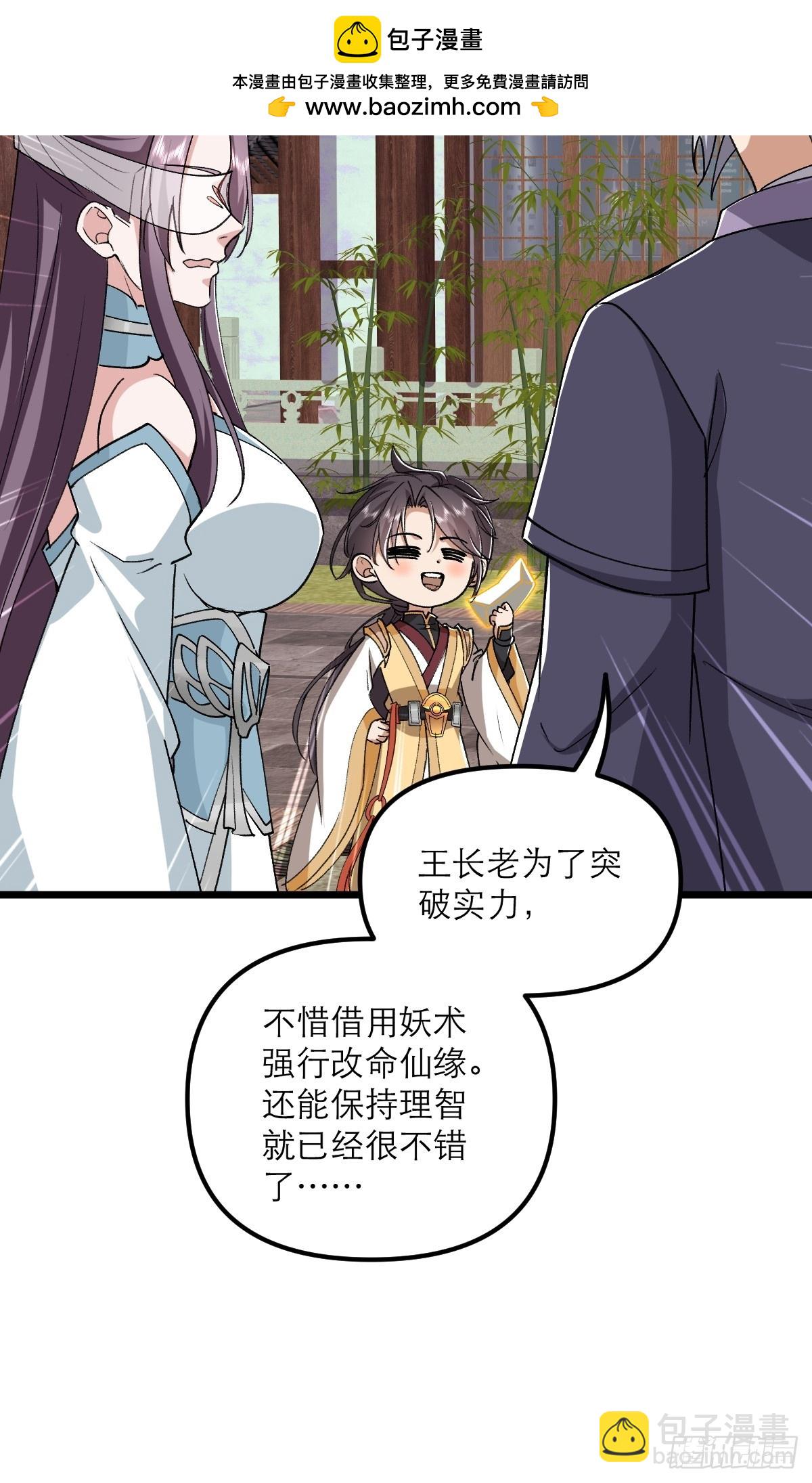 第56话 即将成为代理宗主-第57话