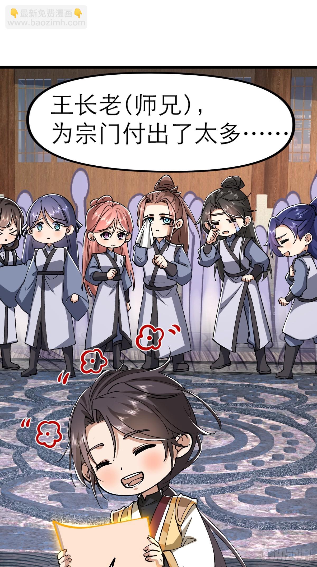 第56话 即将成为代理宗主-第57话