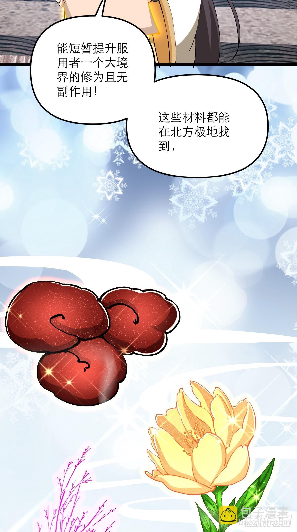 第56话 即将成为代理宗主-第57话