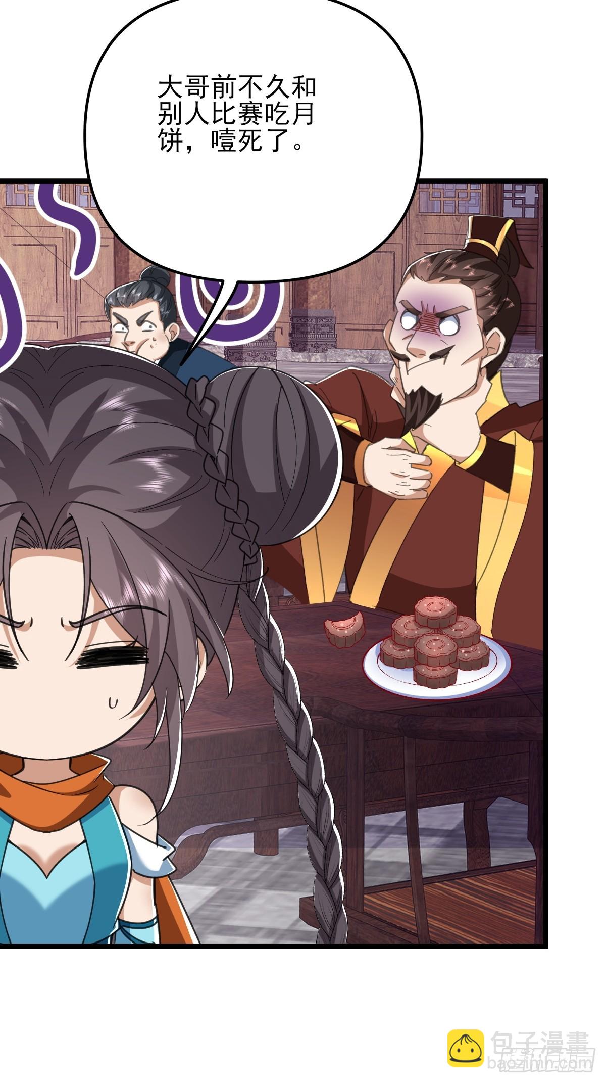 第58话 大坤国吃枣药丸-第59话