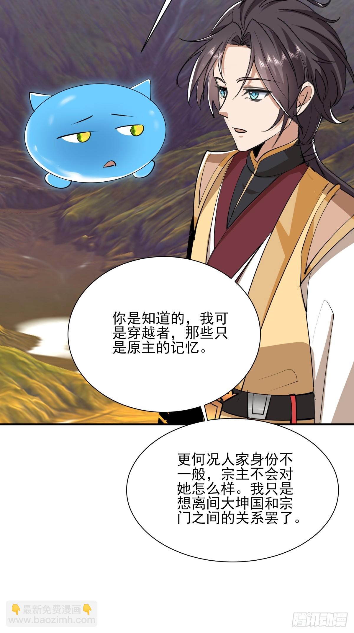 第64话 我就是馋师尊身子-第65话