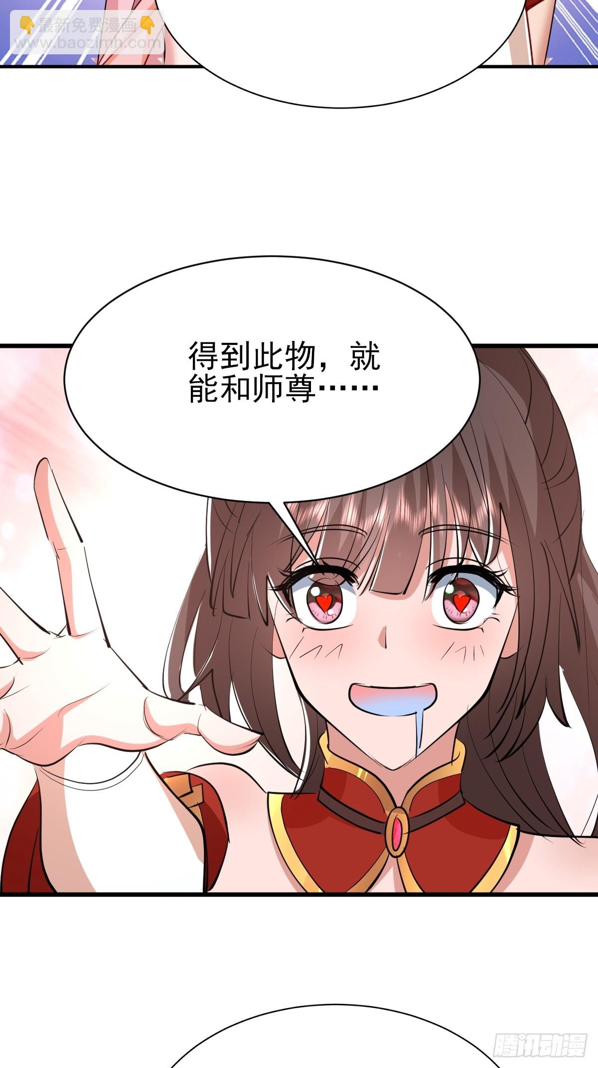 第64话 我就是馋师尊身子-第65话