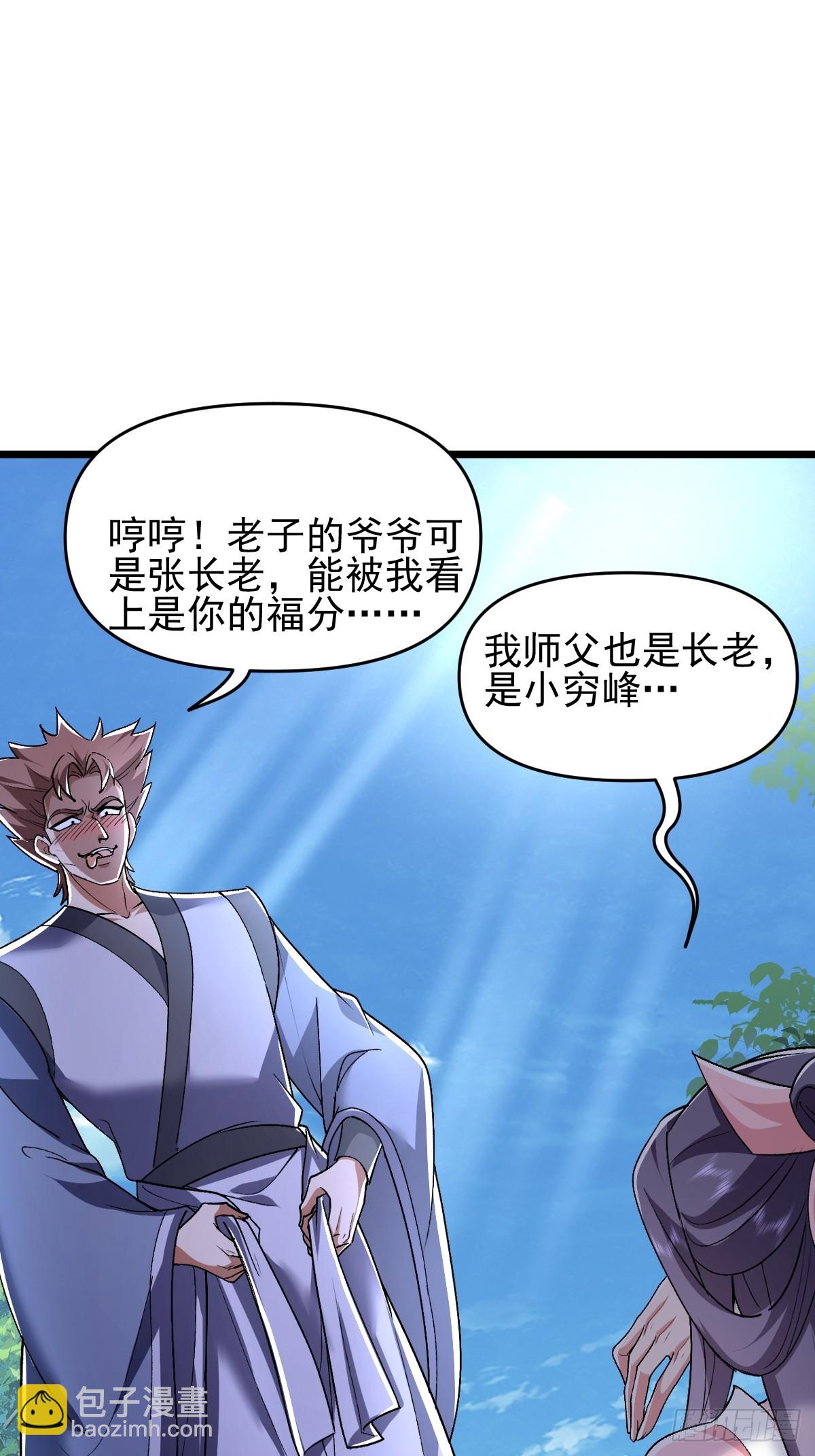 第6话 小师妹体力真不错(1/2)-第7话