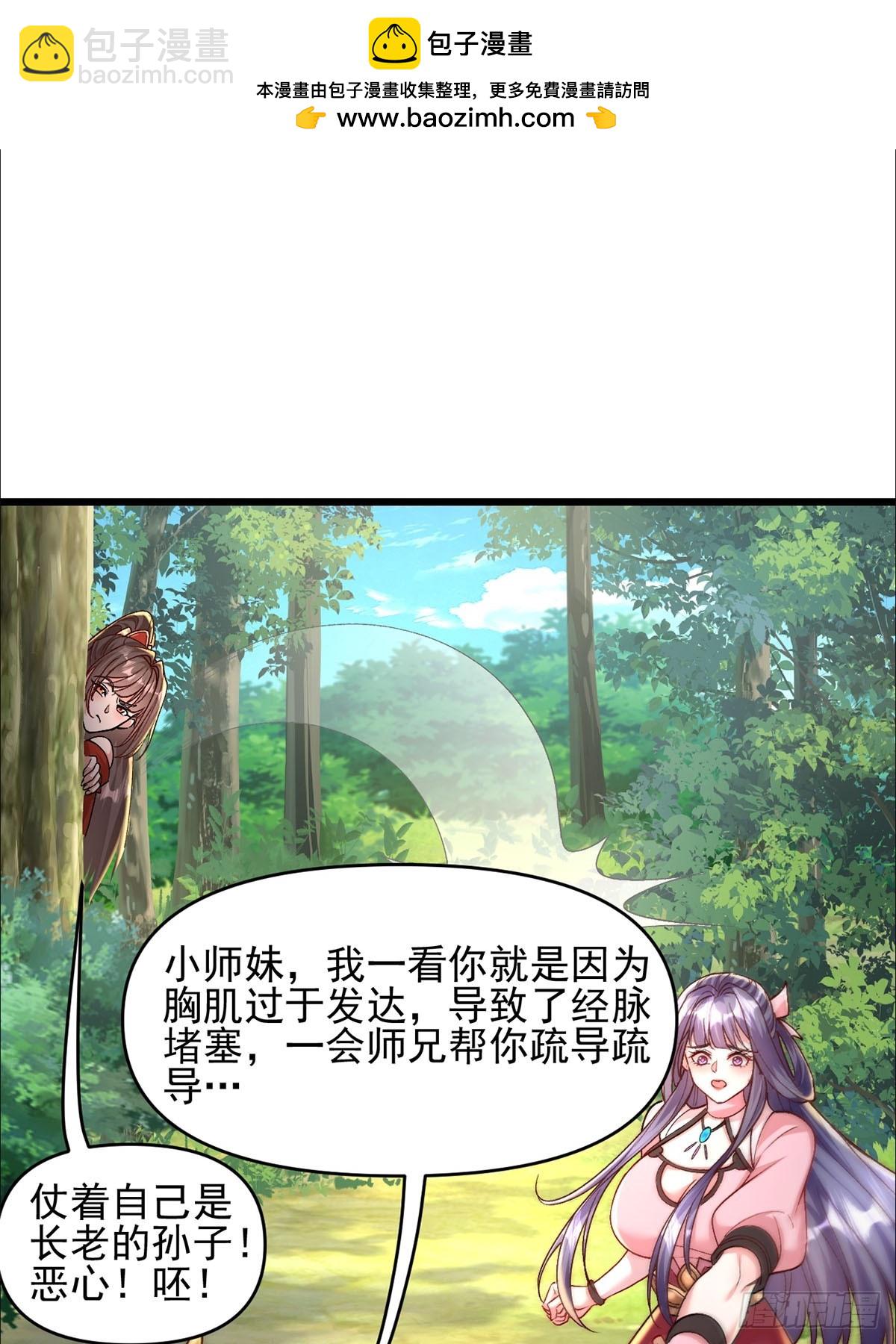 第6话 小师妹体力真不错(1/2)-第7话