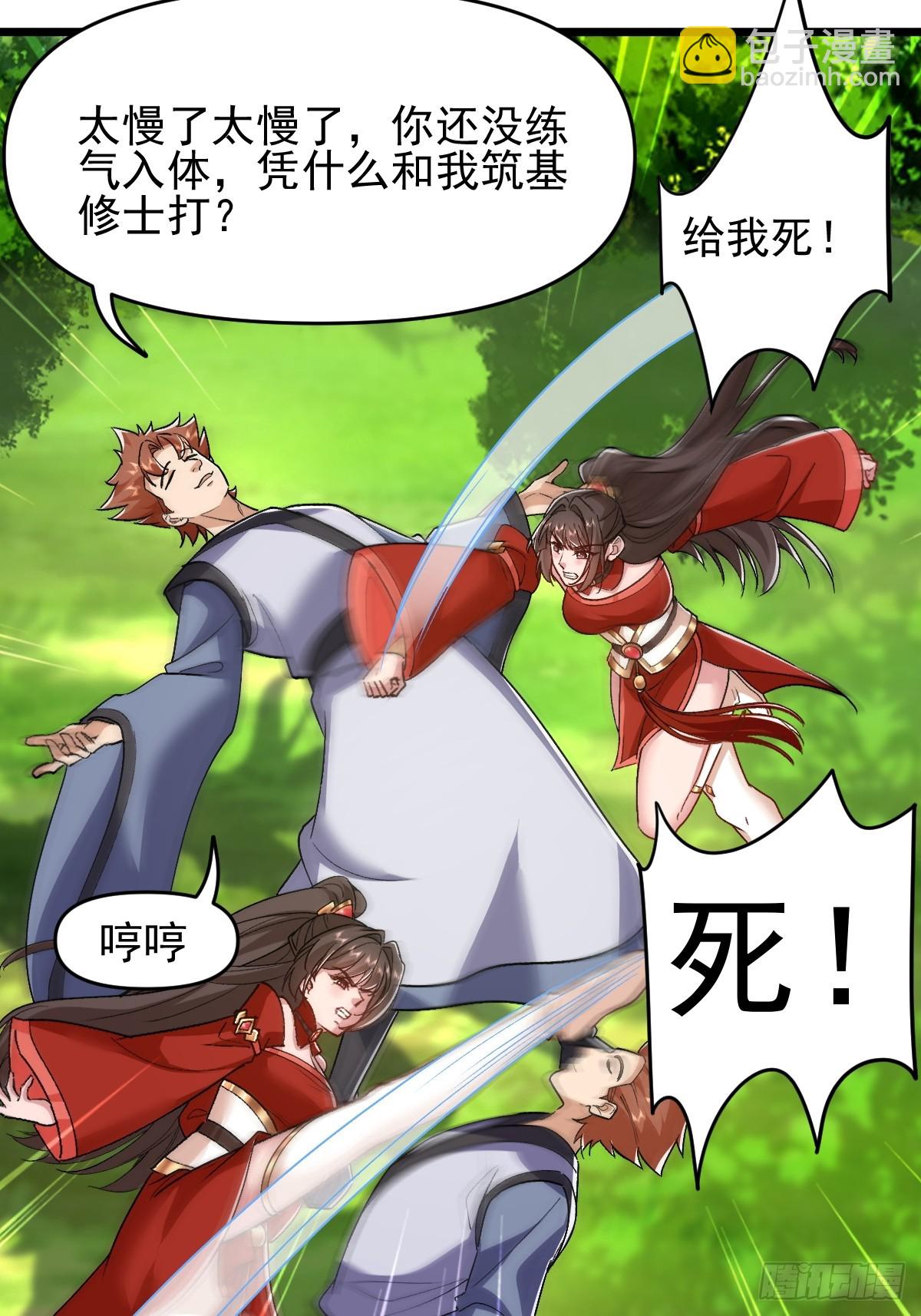 第6话 小师妹体力真不错(1/2)-第7话