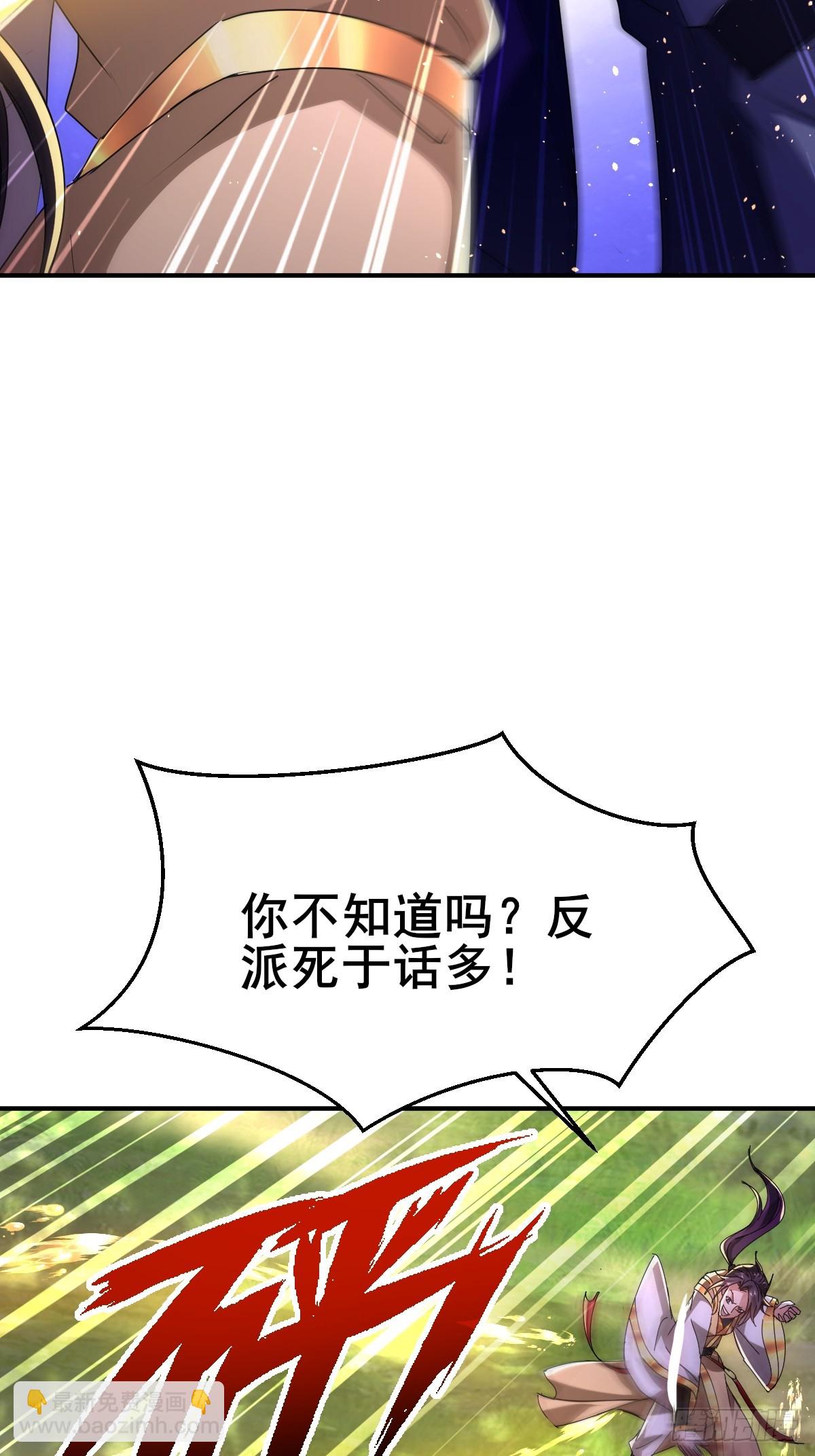 第8话 师尊好帅！-第9话