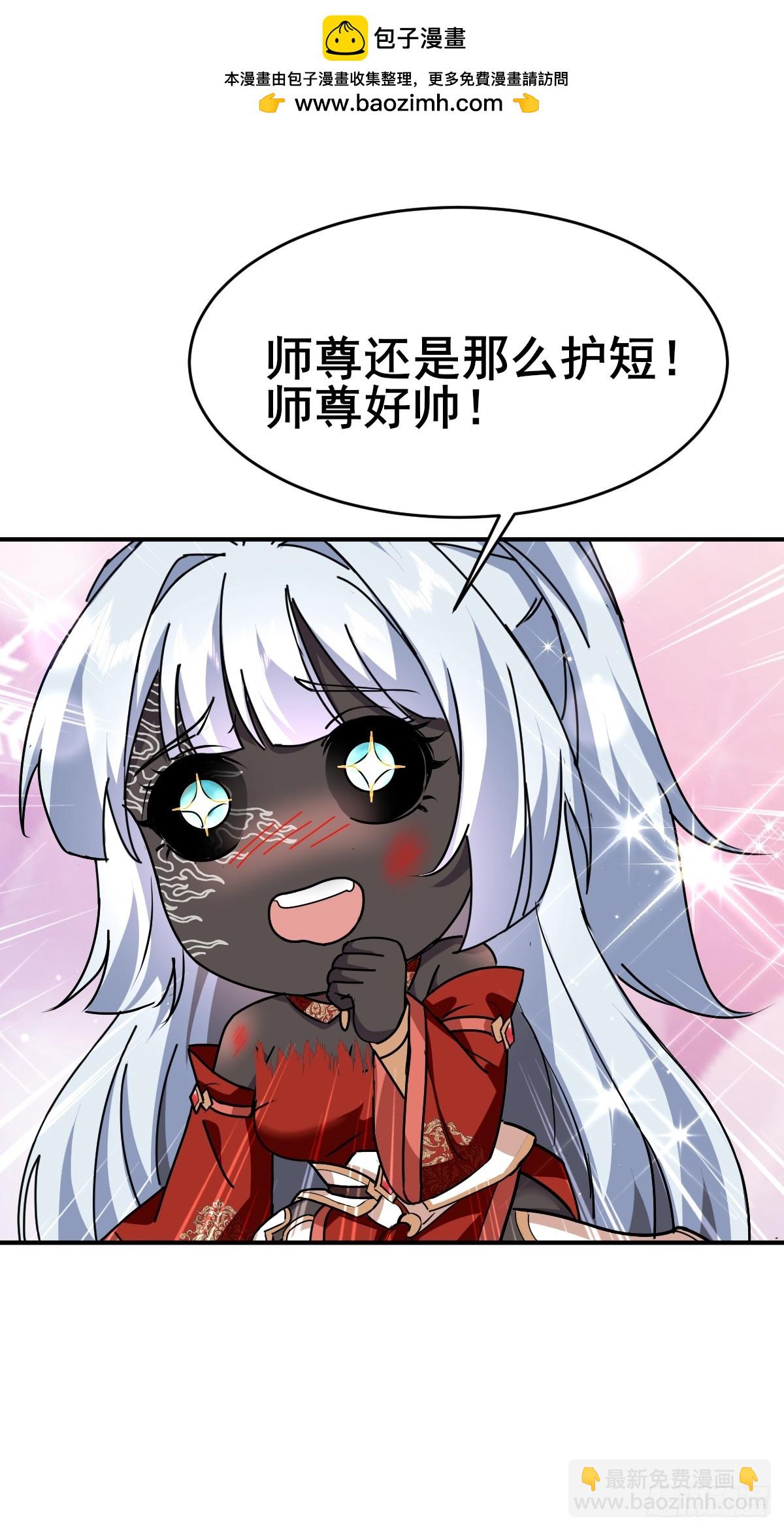 第8话 师尊好帅！-第9话