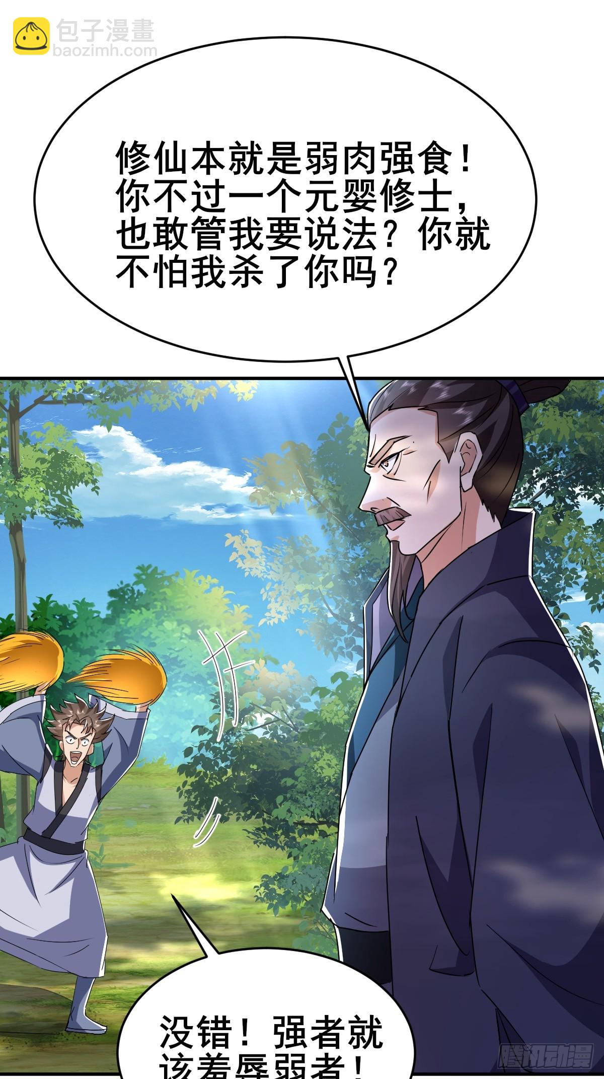 第8话 师尊好帅！-第9话