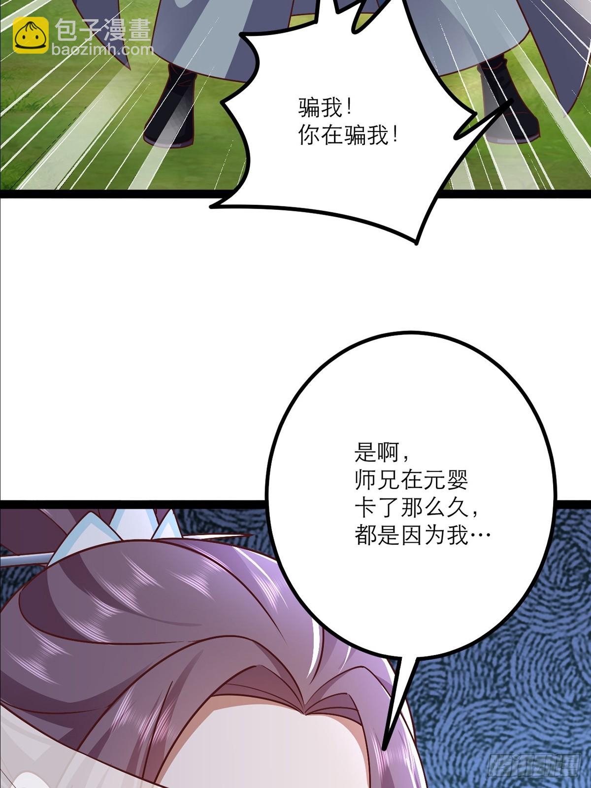 第8话 师尊好帅！-第9话