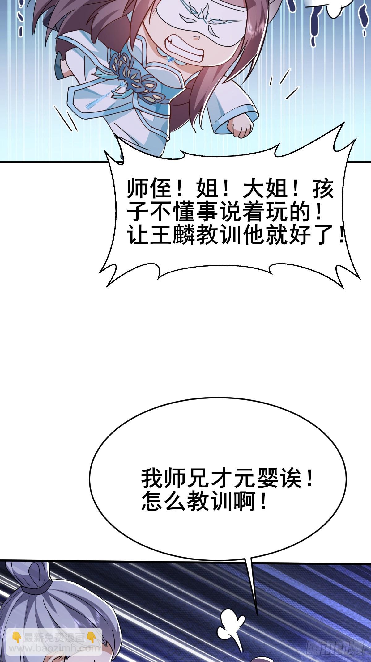 第8话 师尊好帅！-第9话