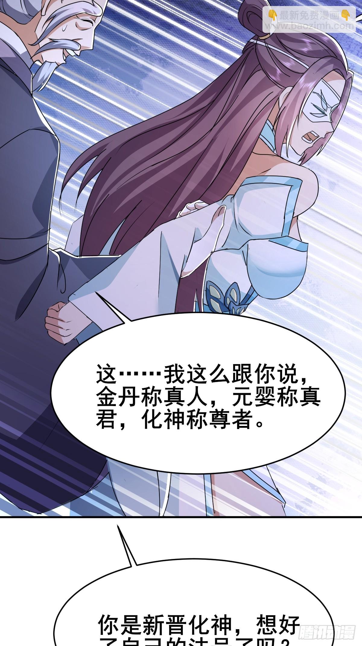 第8话 师尊好帅！-第9话