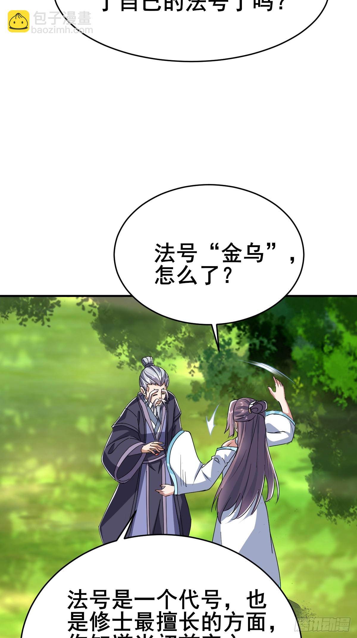 第8话 师尊好帅！-第9话