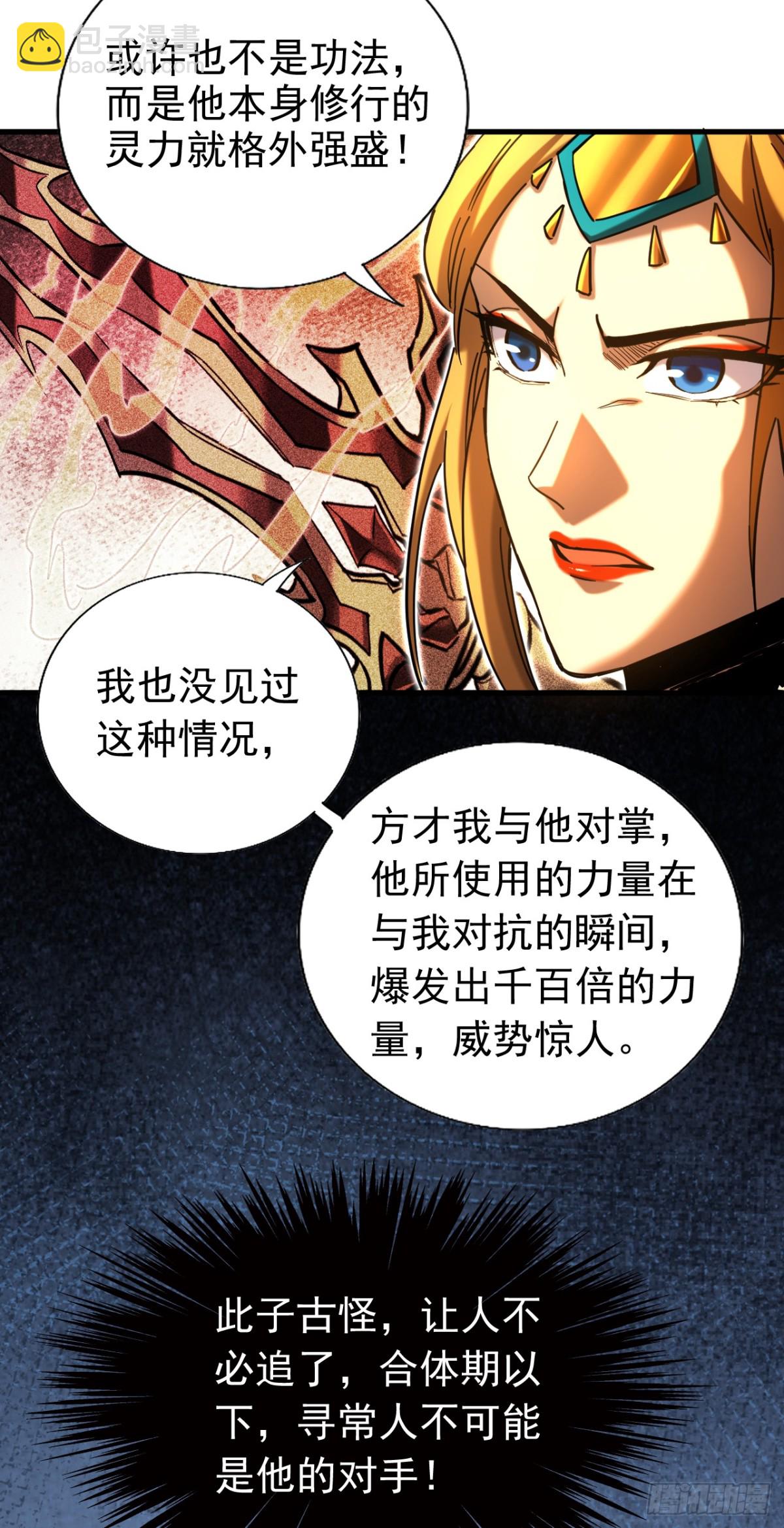 第99话 仙庭强者-第99话