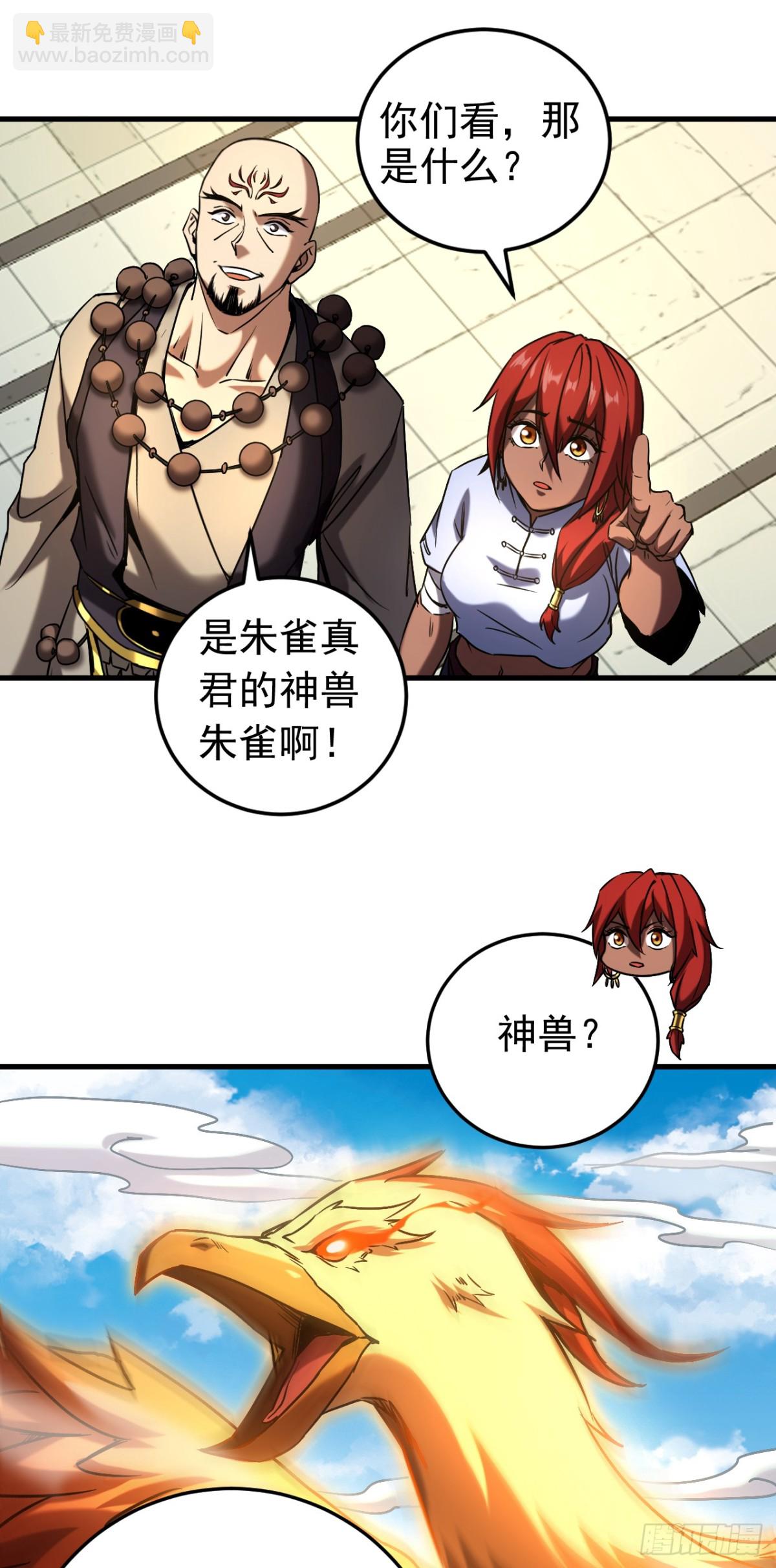 第101话 朱雀真君-第101话