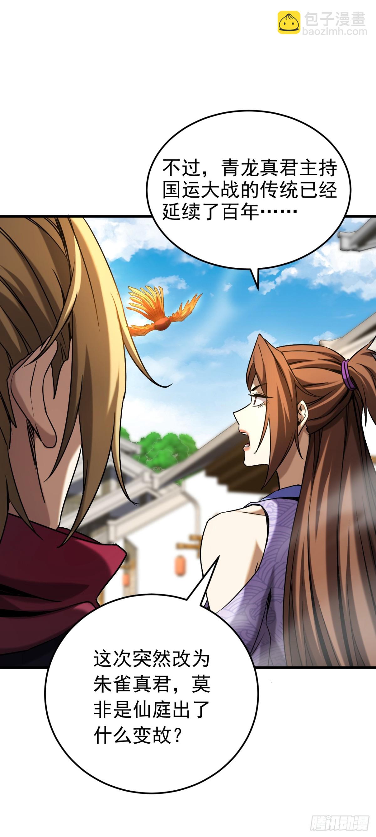 第101话 朱雀真君-第101话