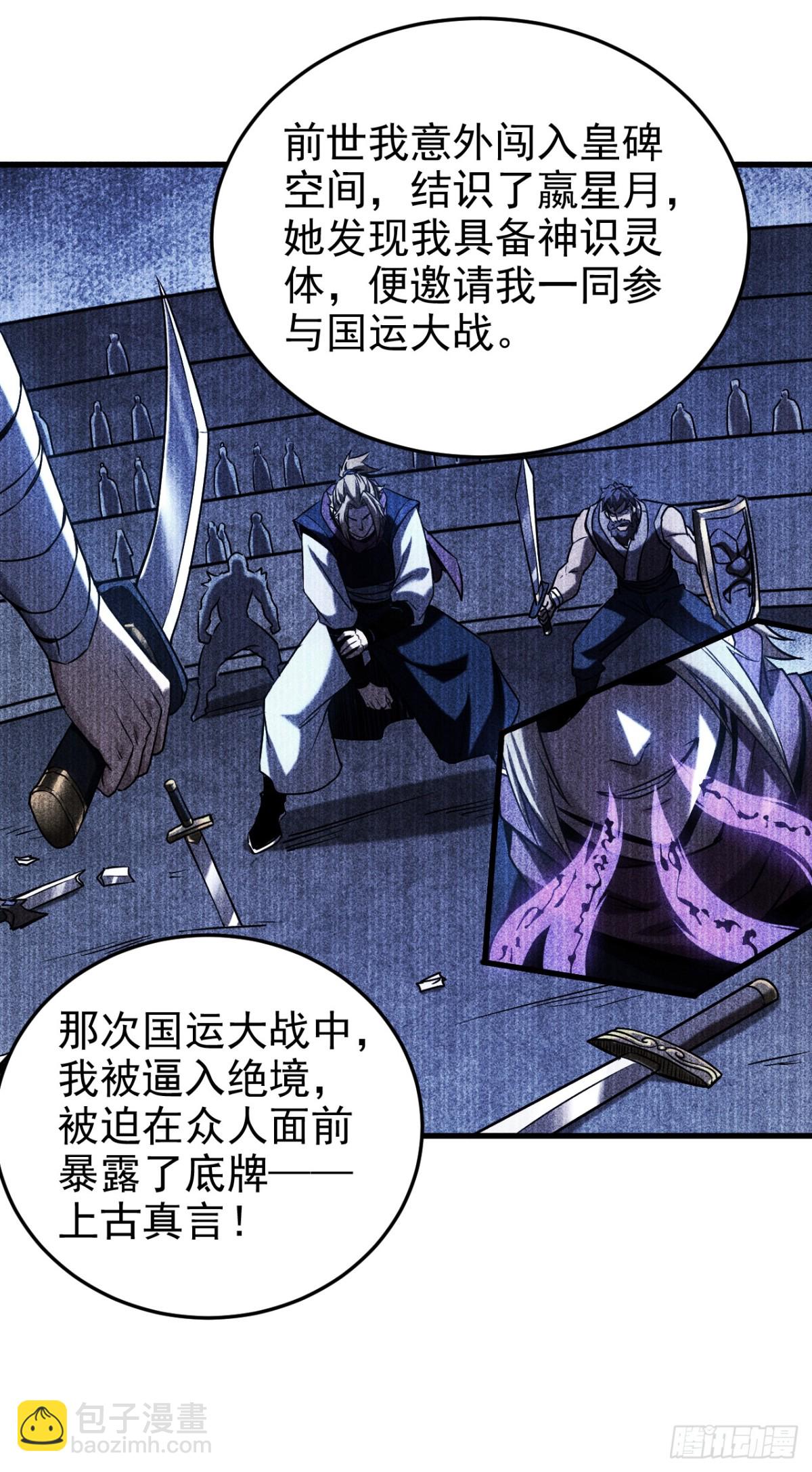 第101话 朱雀真君-第101话