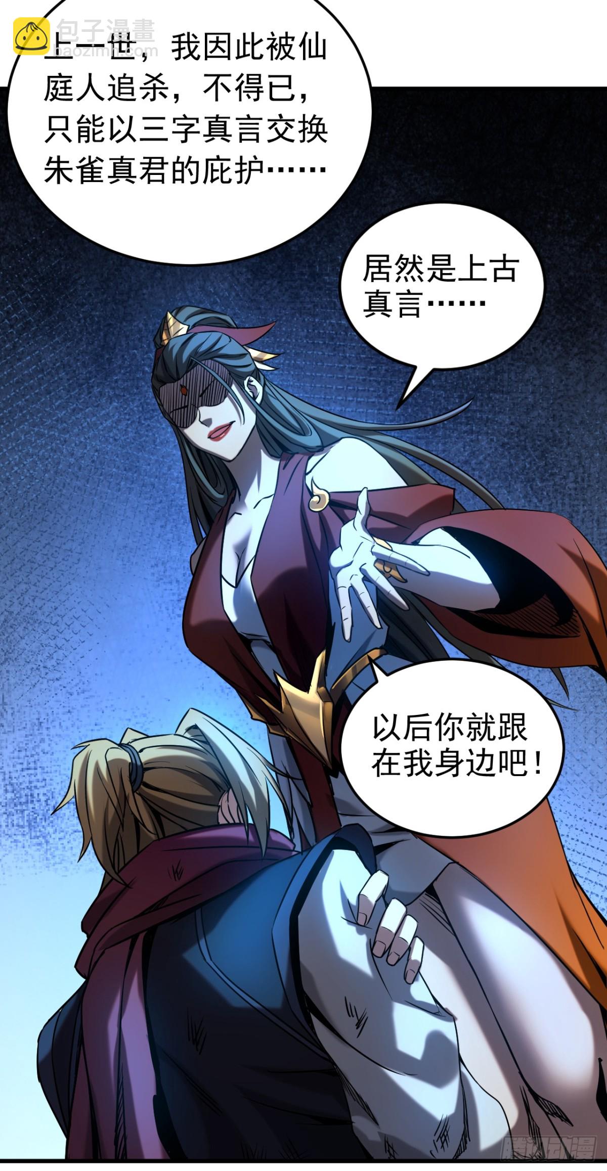 第101话 朱雀真君-第101话