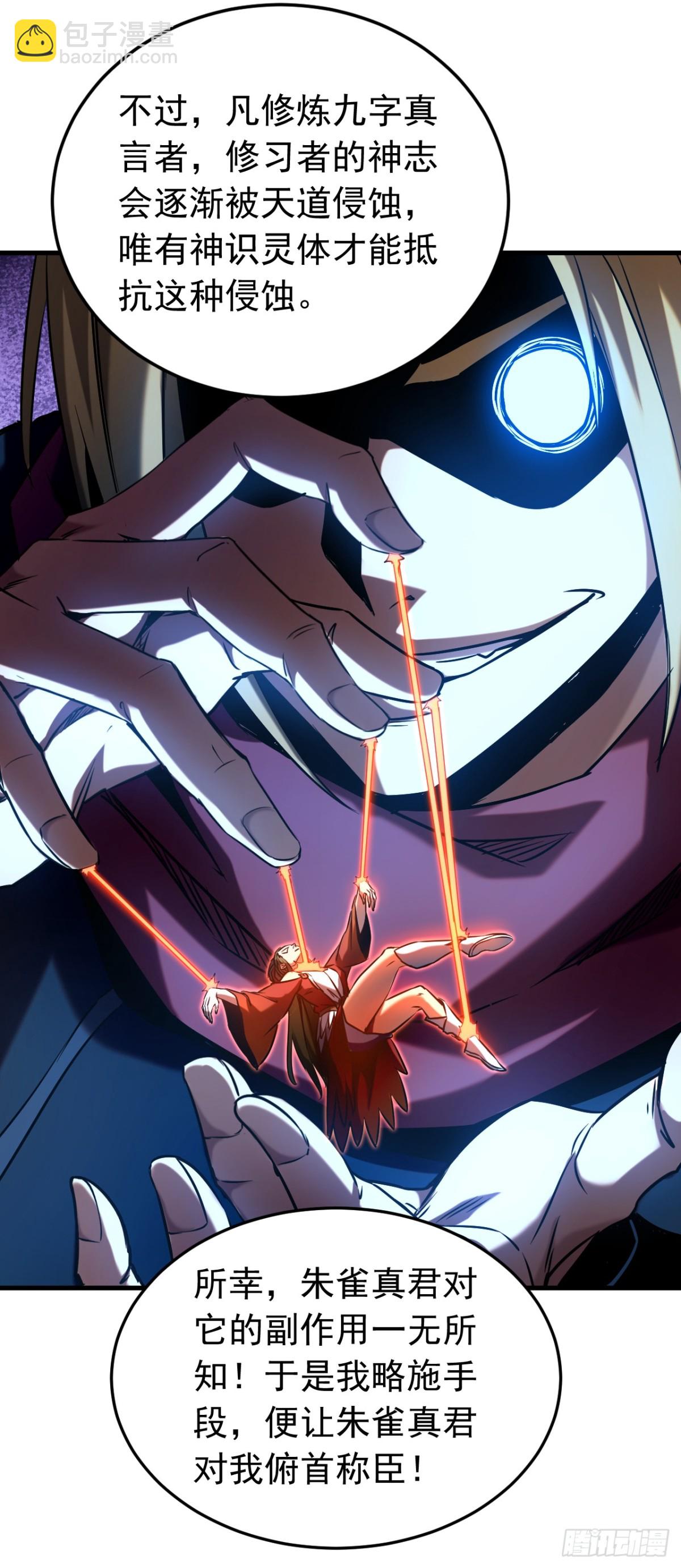 第101话 朱雀真君-第101话