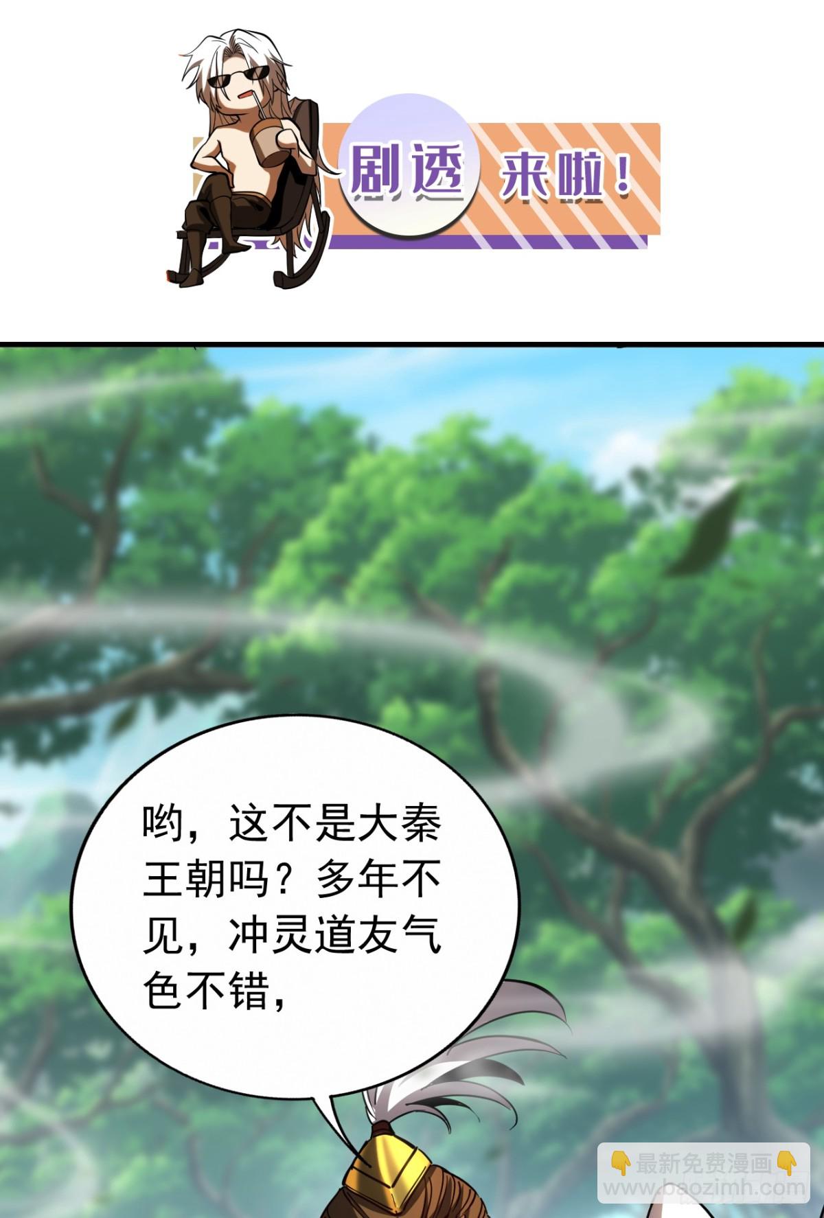 第101话 朱雀真君-第101话