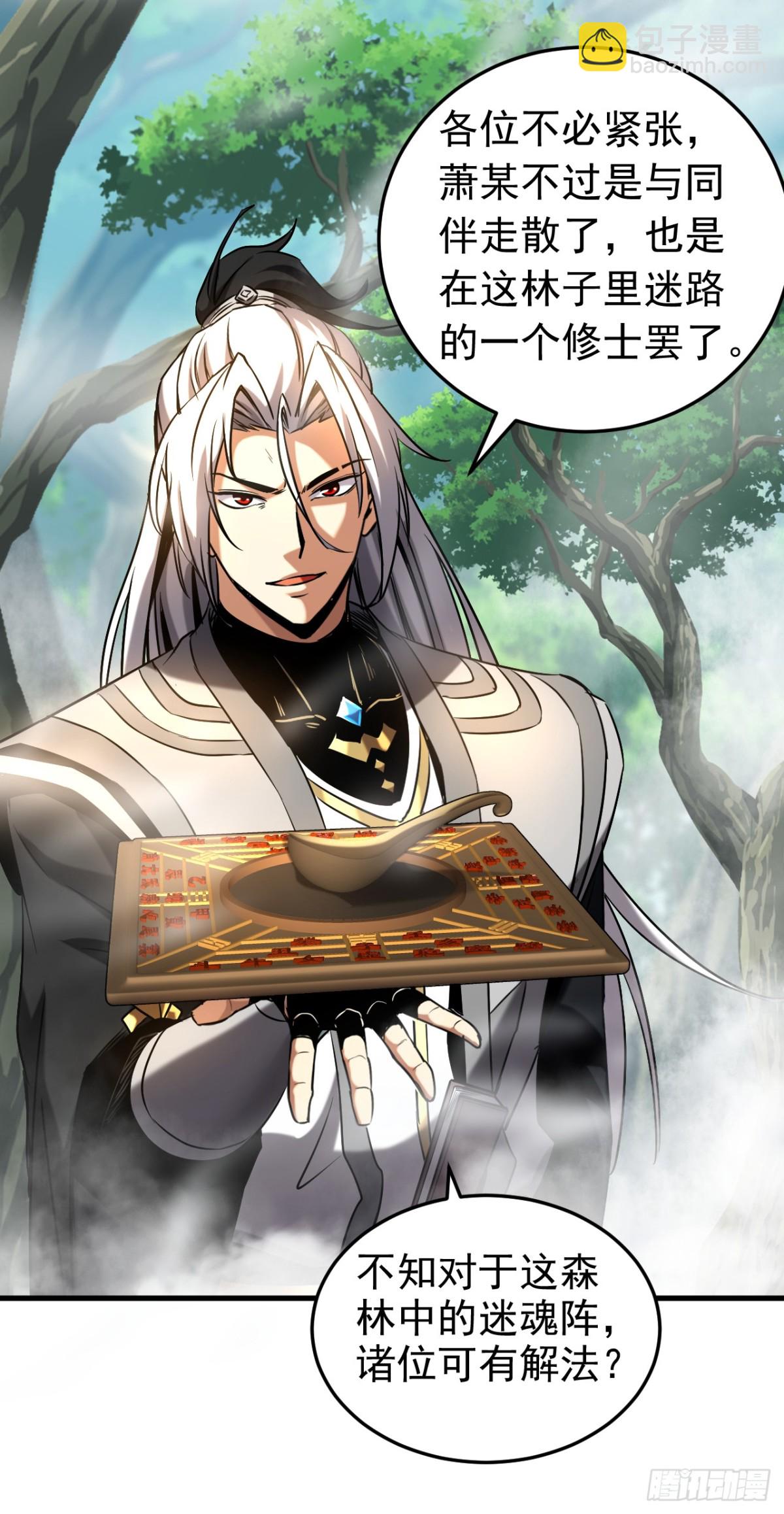 第105话 迷魂阵-第105话