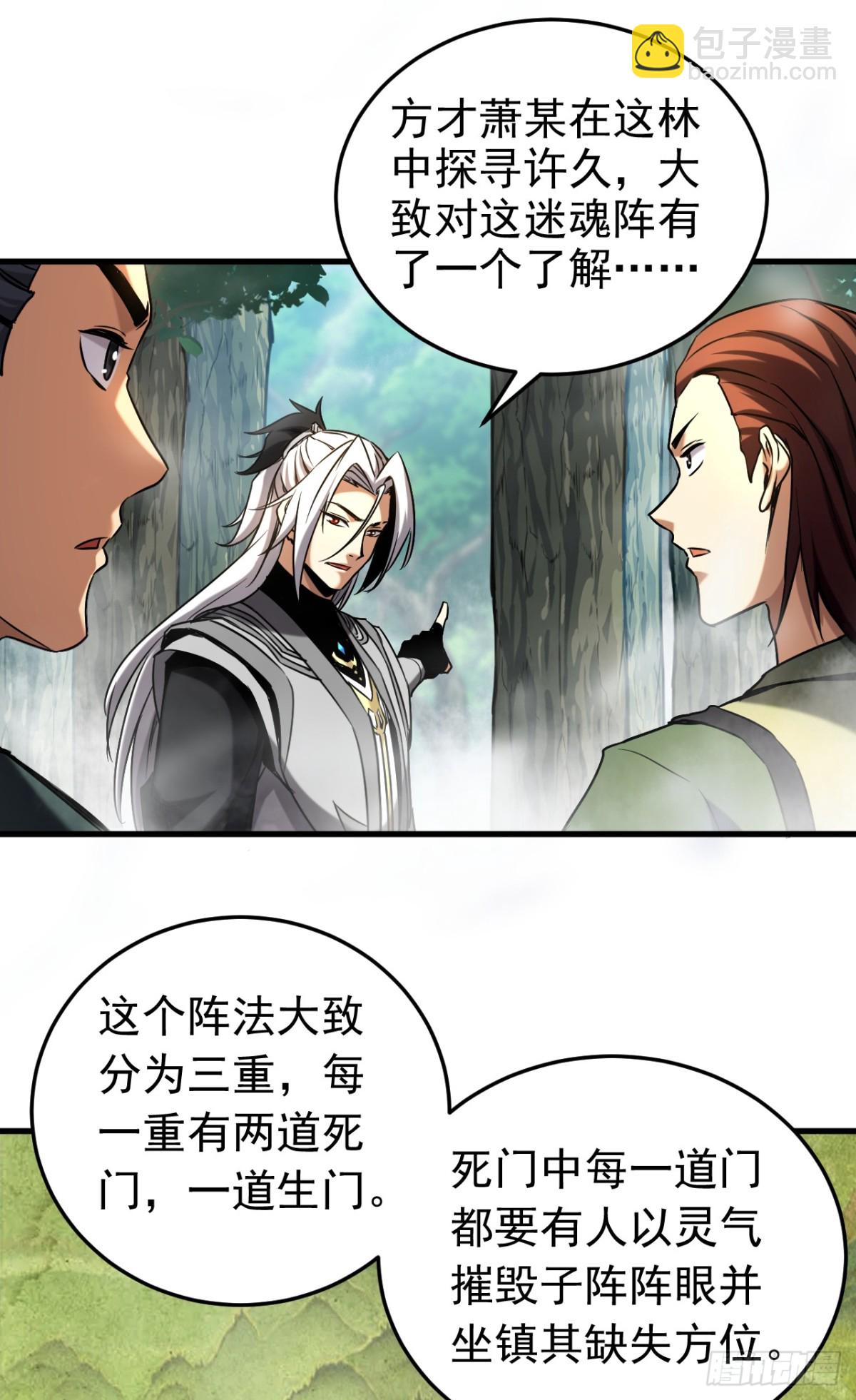 第105话 迷魂阵-第105话