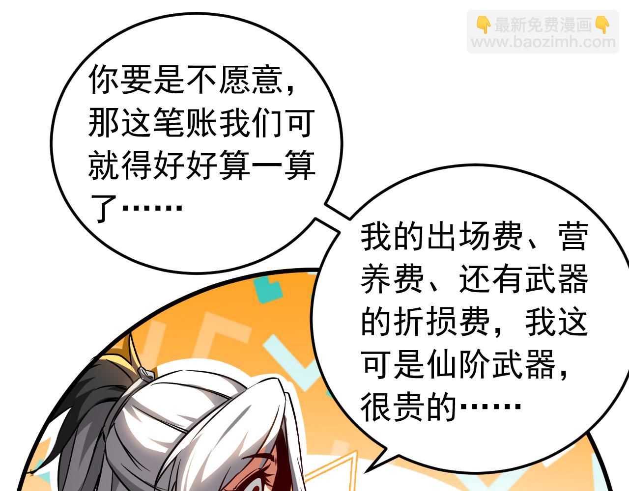 第113话 专门冲我来的？！(1/3)-第113话