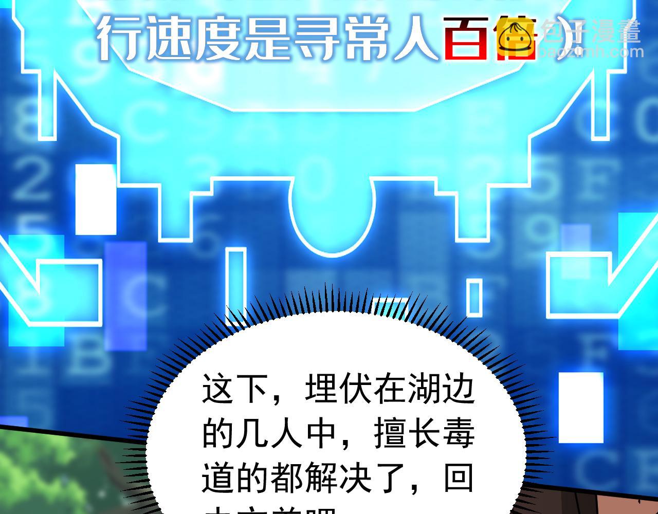 第113话 专门冲我来的？！(1/3)-第113话