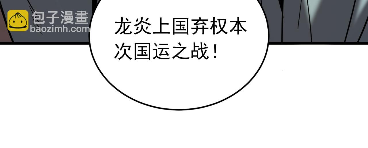 第115话 龙炎杀阵！(1/3)-第115话