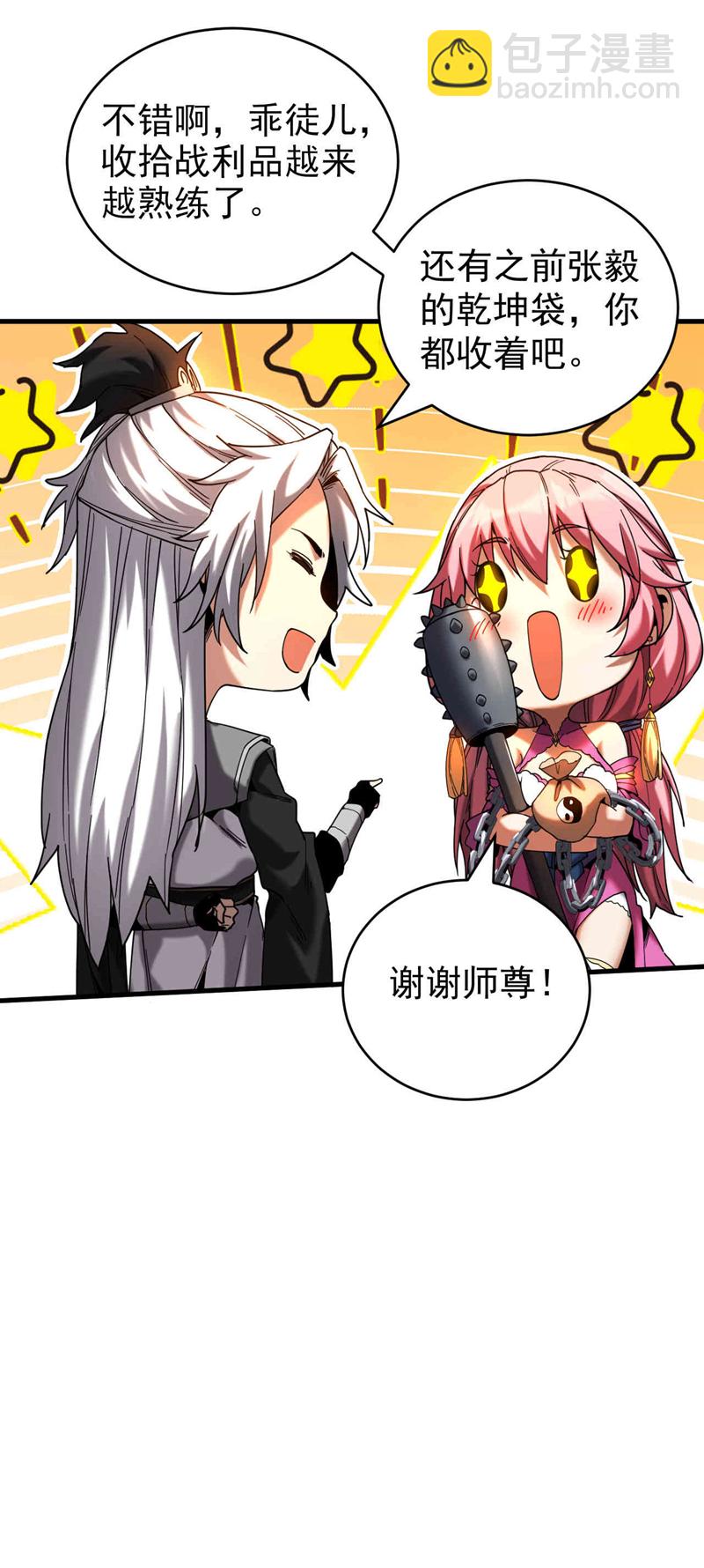 第13话 好羡慕这样的师父-第13话
