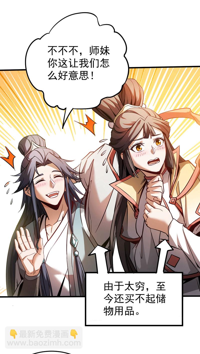 第13话 好羡慕这样的师父-第13话