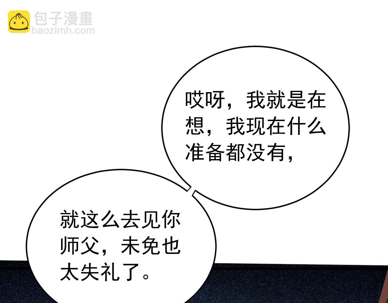 第135话 准备拜师礼？(1/2)-第135话