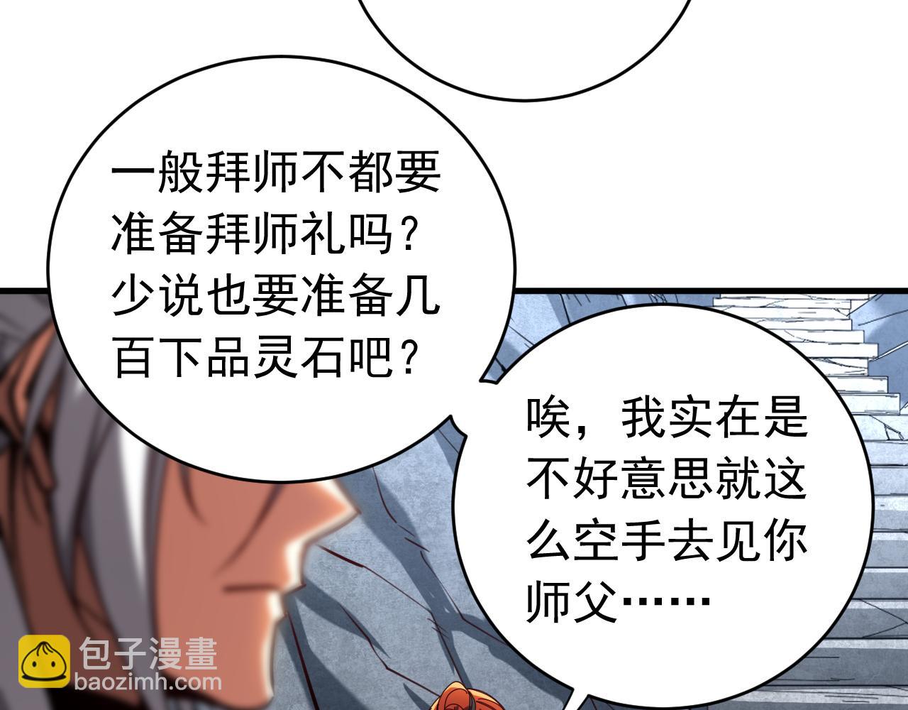 第135话 准备拜师礼？(1/2)-第135话