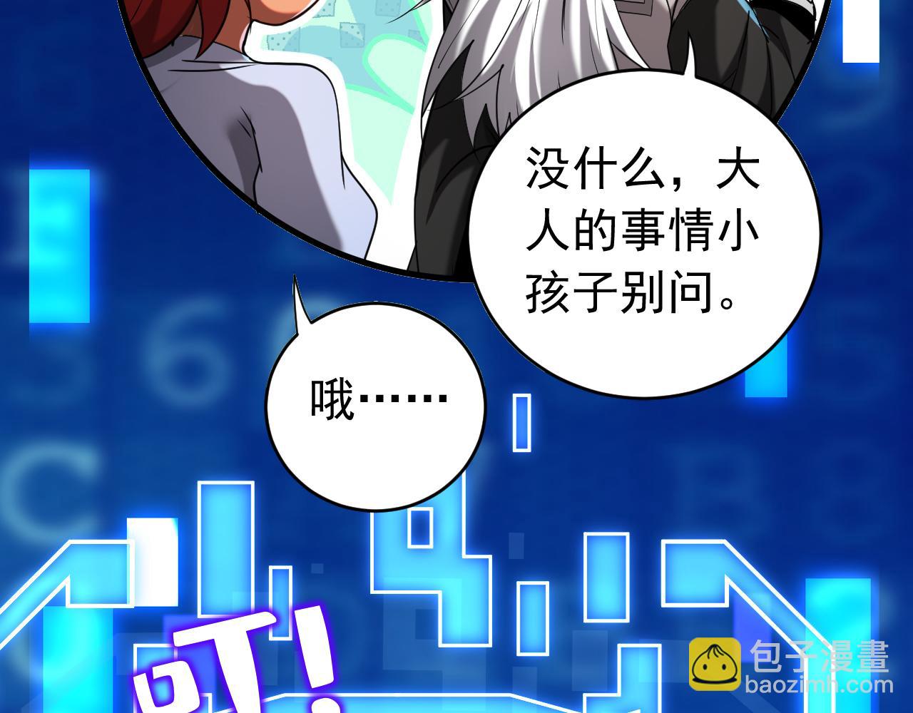 第139话 觉醒特殊体质？！(1/3)-第139话